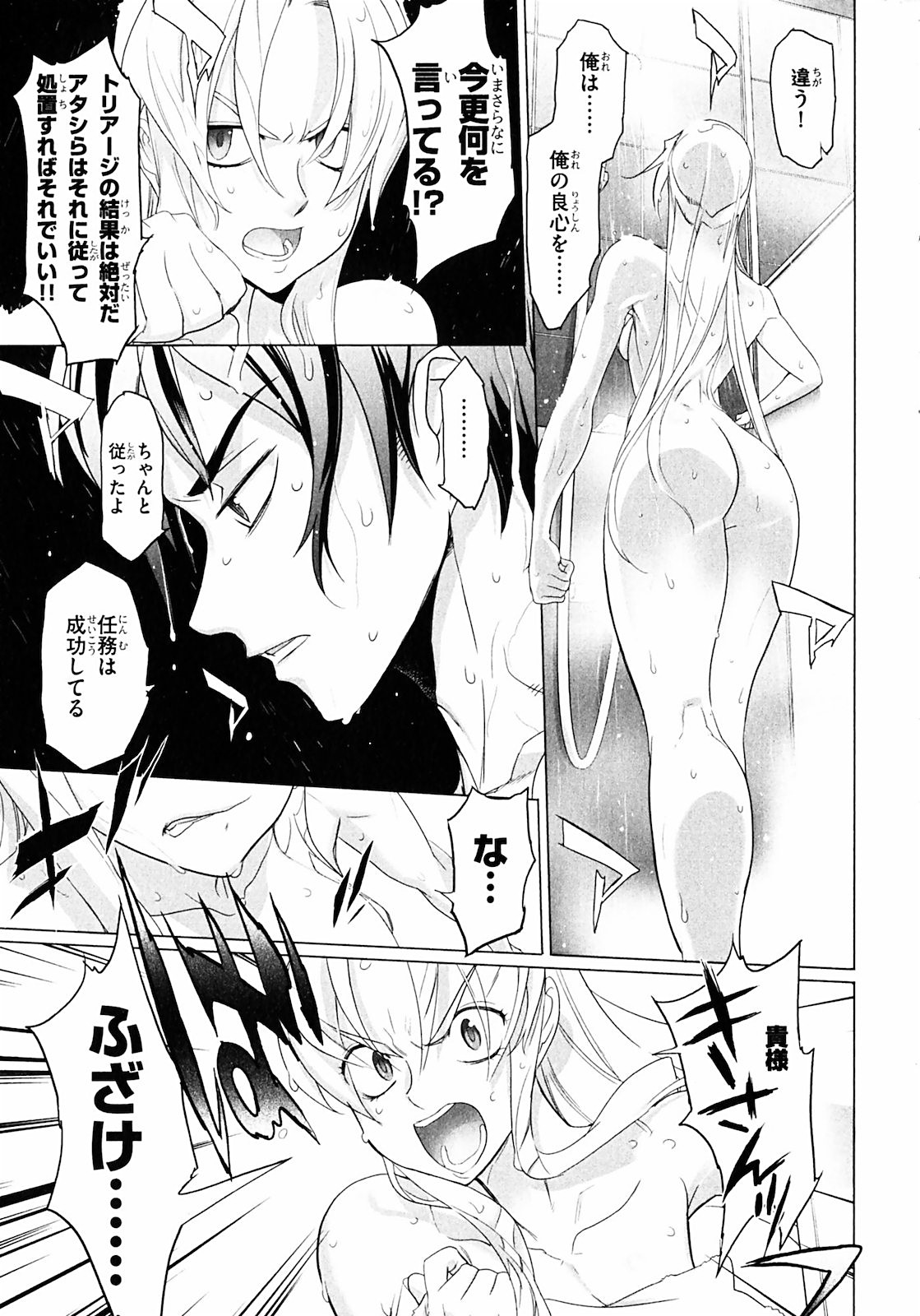 トリアージX 第1.2話 - Page 20