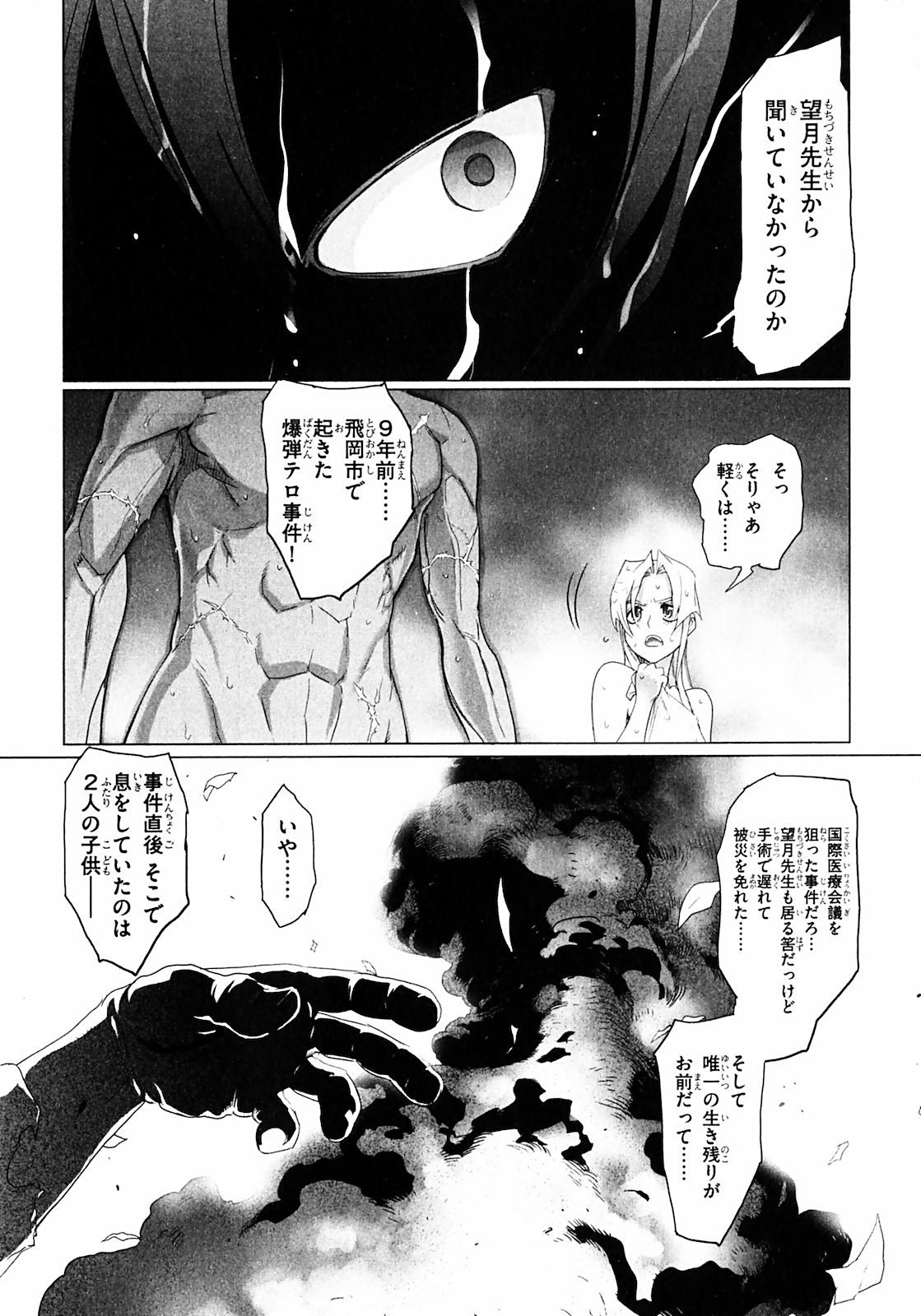 トリアージX 第1.2話 - Page 23