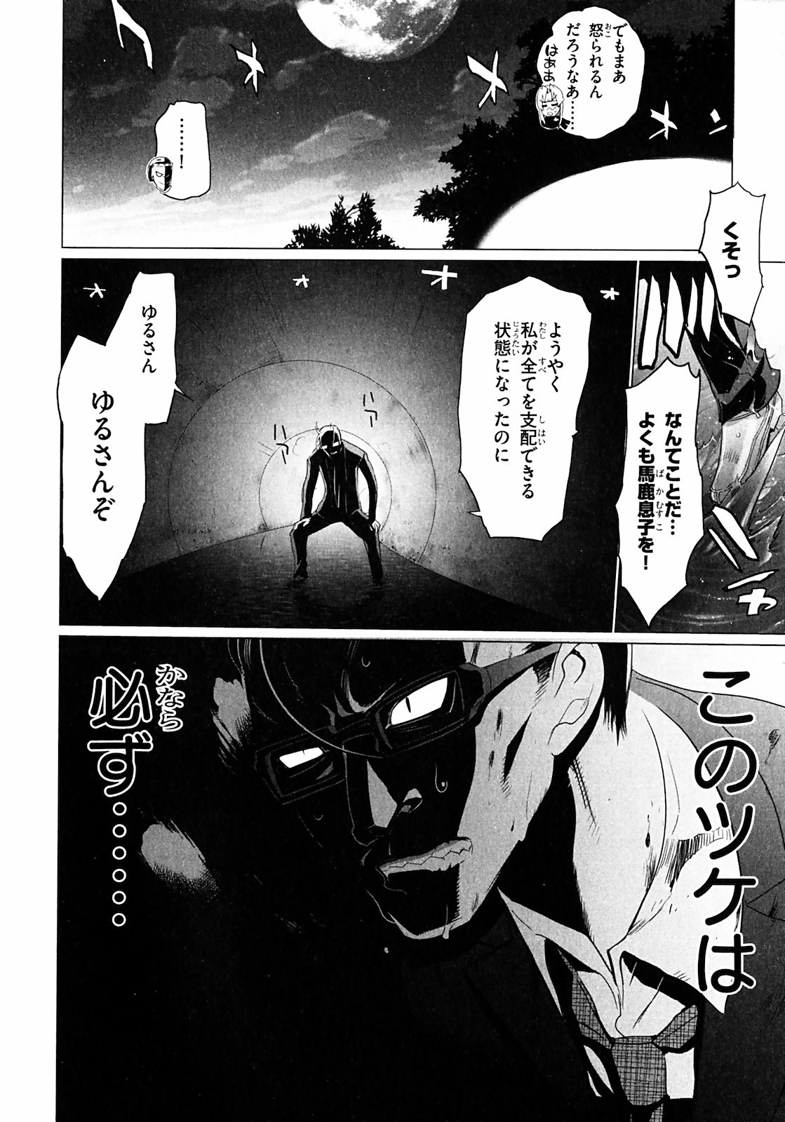 トリアージX 第1.3話 - Page 32