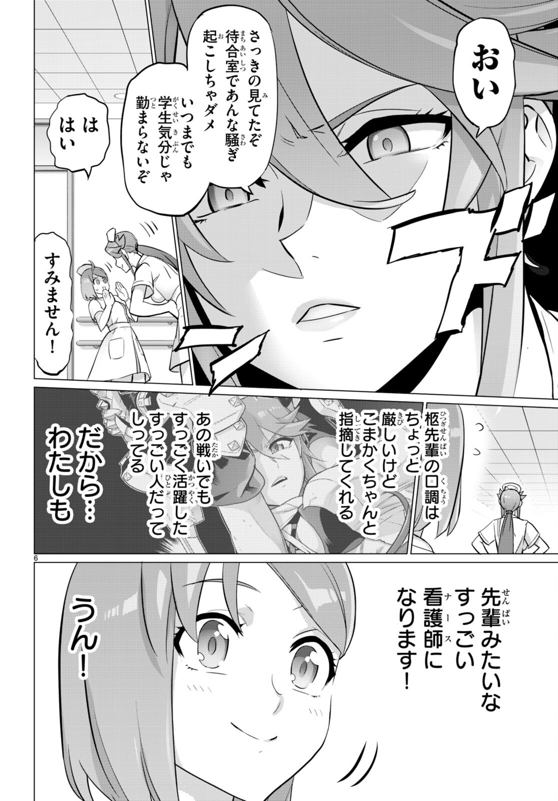 トリアージX 第155話 - Page 6