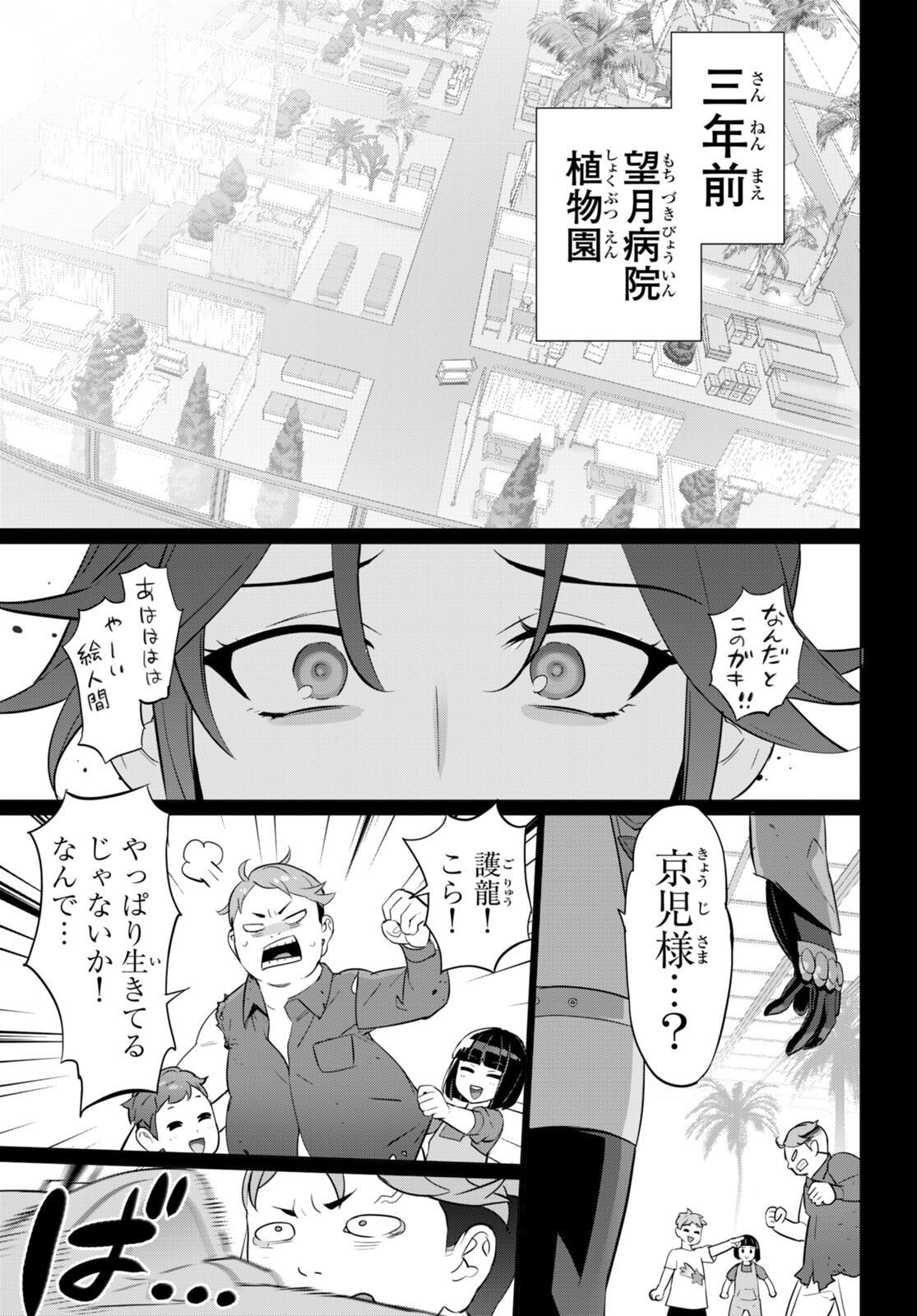 トリアージX 第156話 - Page 9