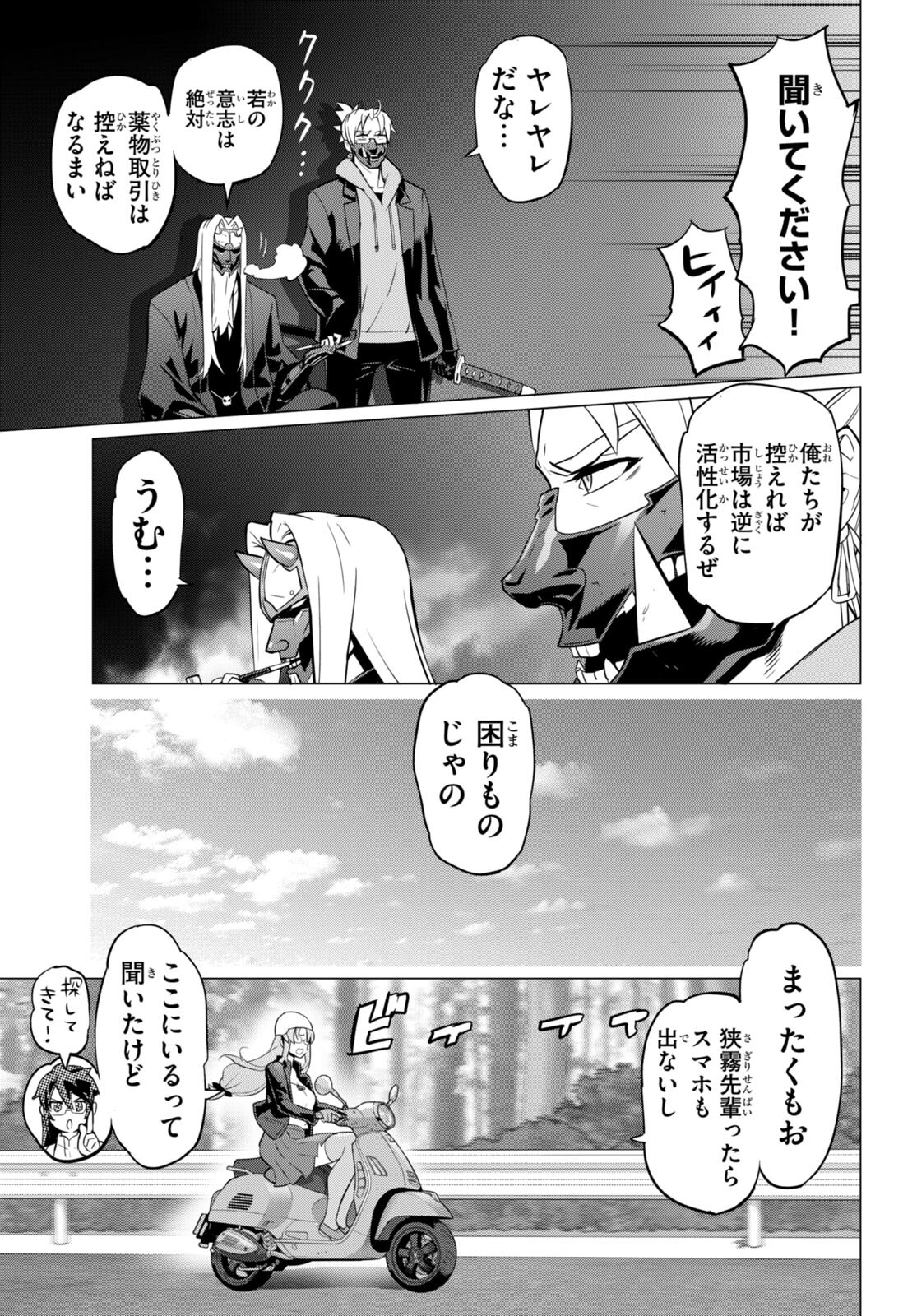 トリアージX 第156話 - Page 15