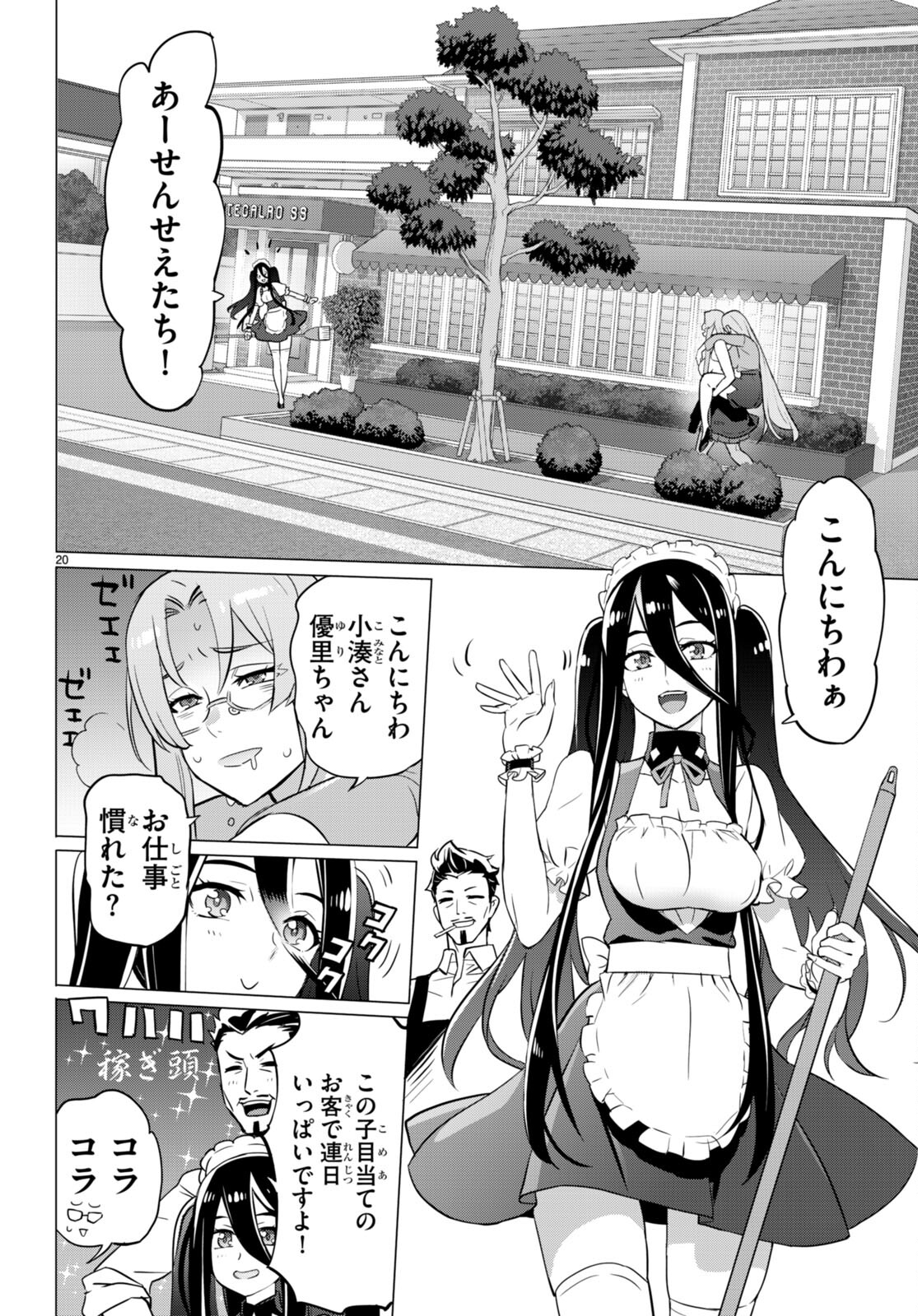 トリアージX 第156話 - Page 20