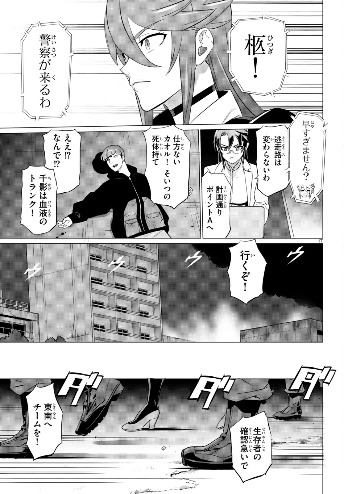 トリアージX 第157話 - Page 17