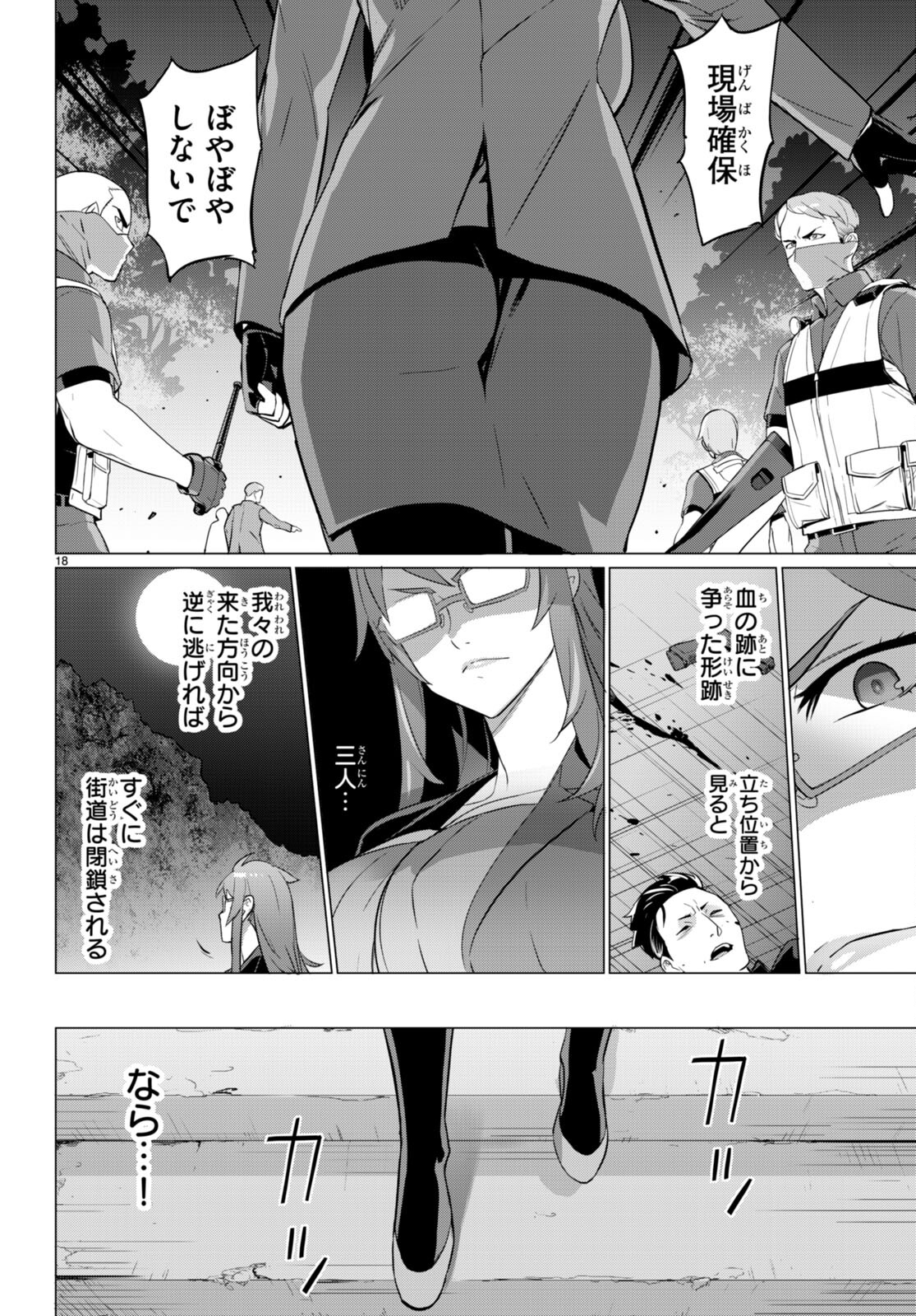 トリアージX 第157話 - Page 18