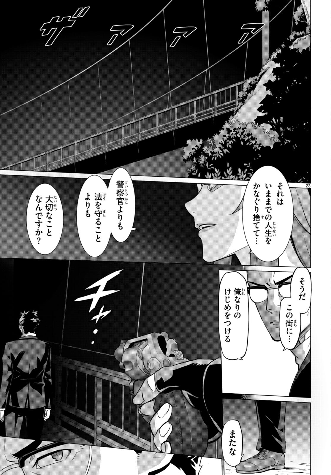 トリアージX 第157話 - Page 23