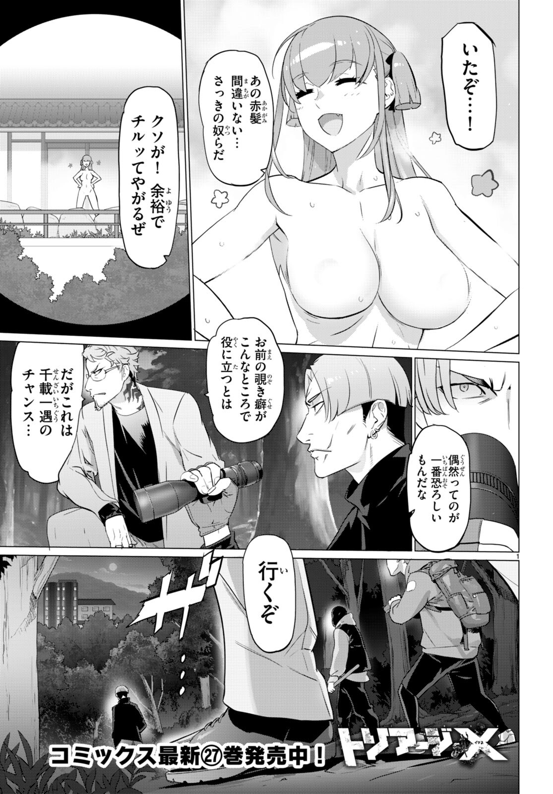 トリアージX 第159話 - Page 1