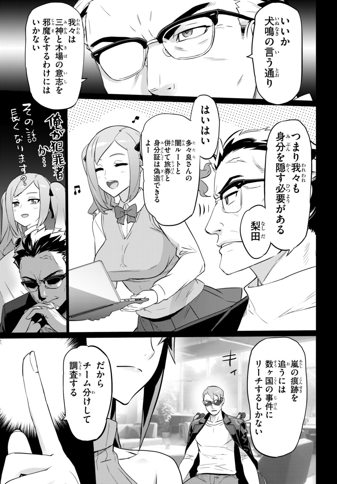 トリアージX 第160話 - Page 11