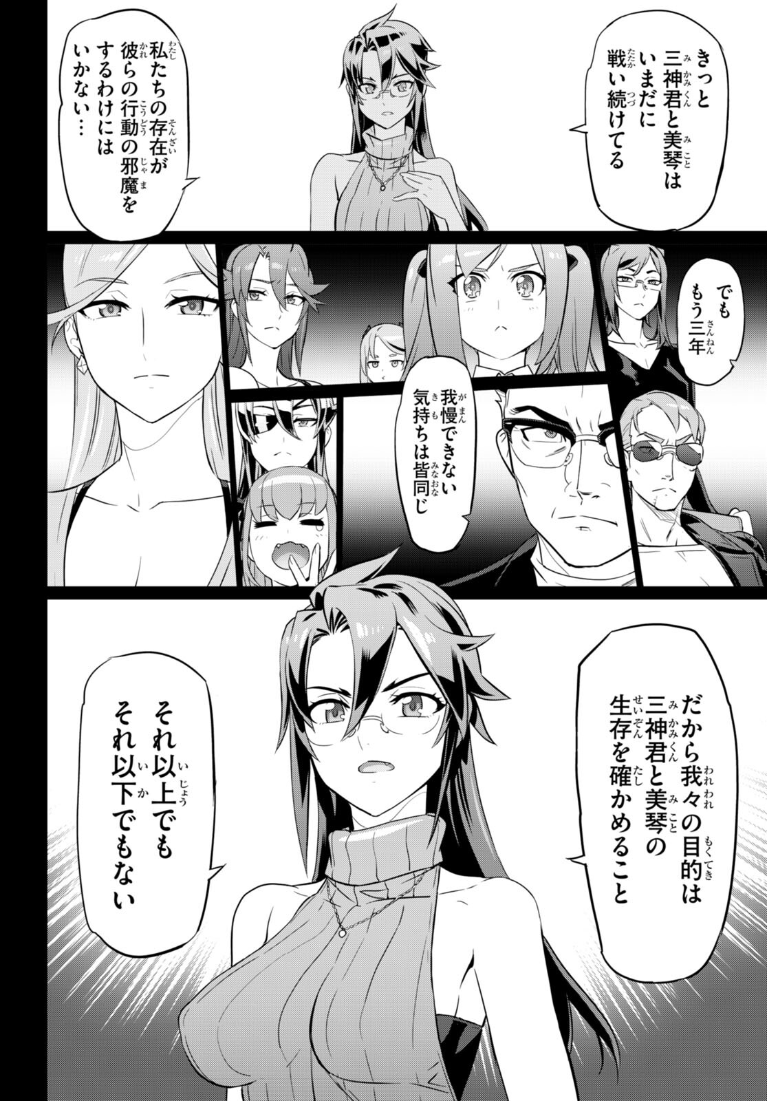 トリアージX 第160話 - Page 16