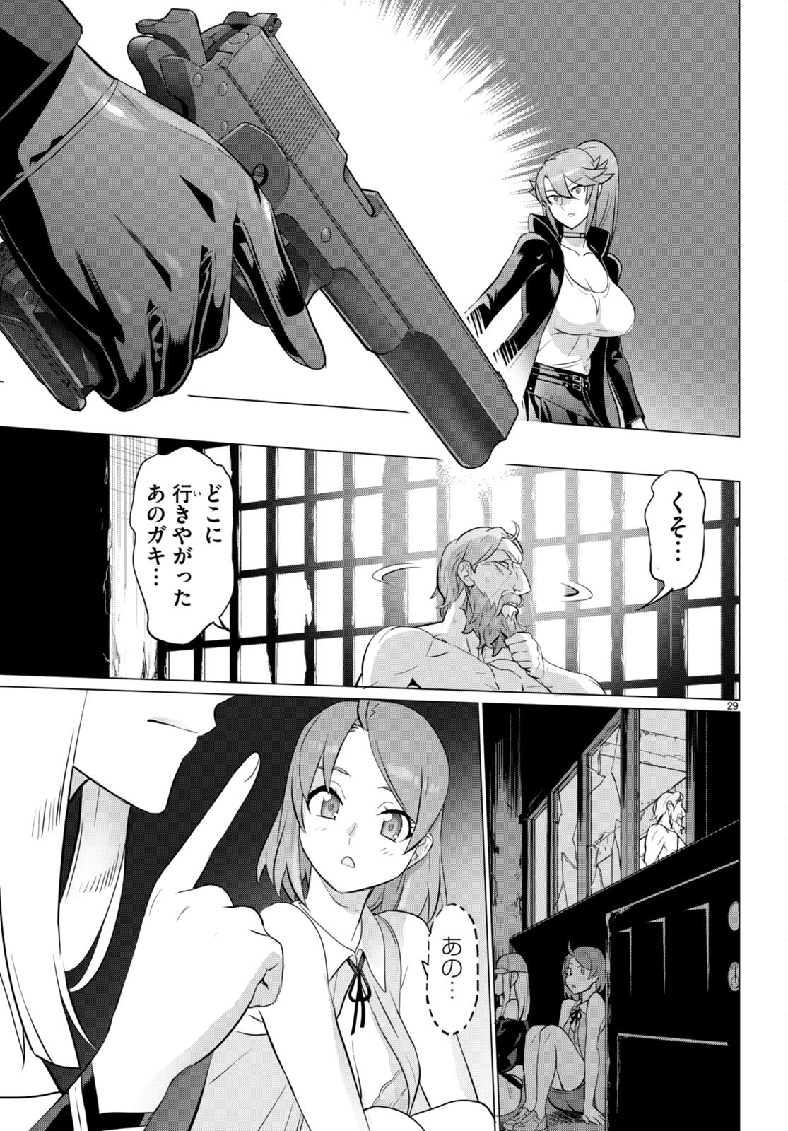 トリアージX 第160話 - Page 29