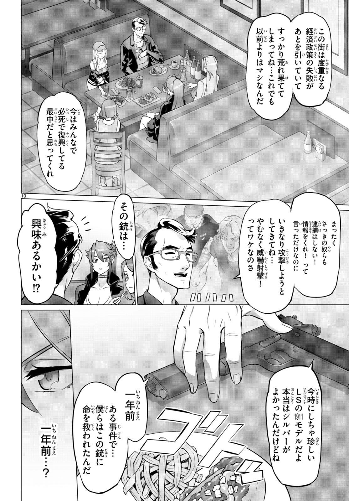 トリアージX 第161話 - Page 10