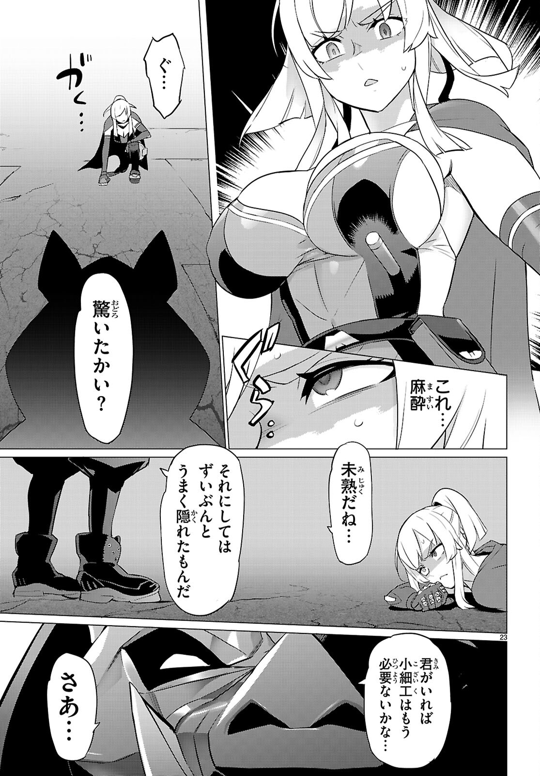 トリアージX 第162話 - Page 23