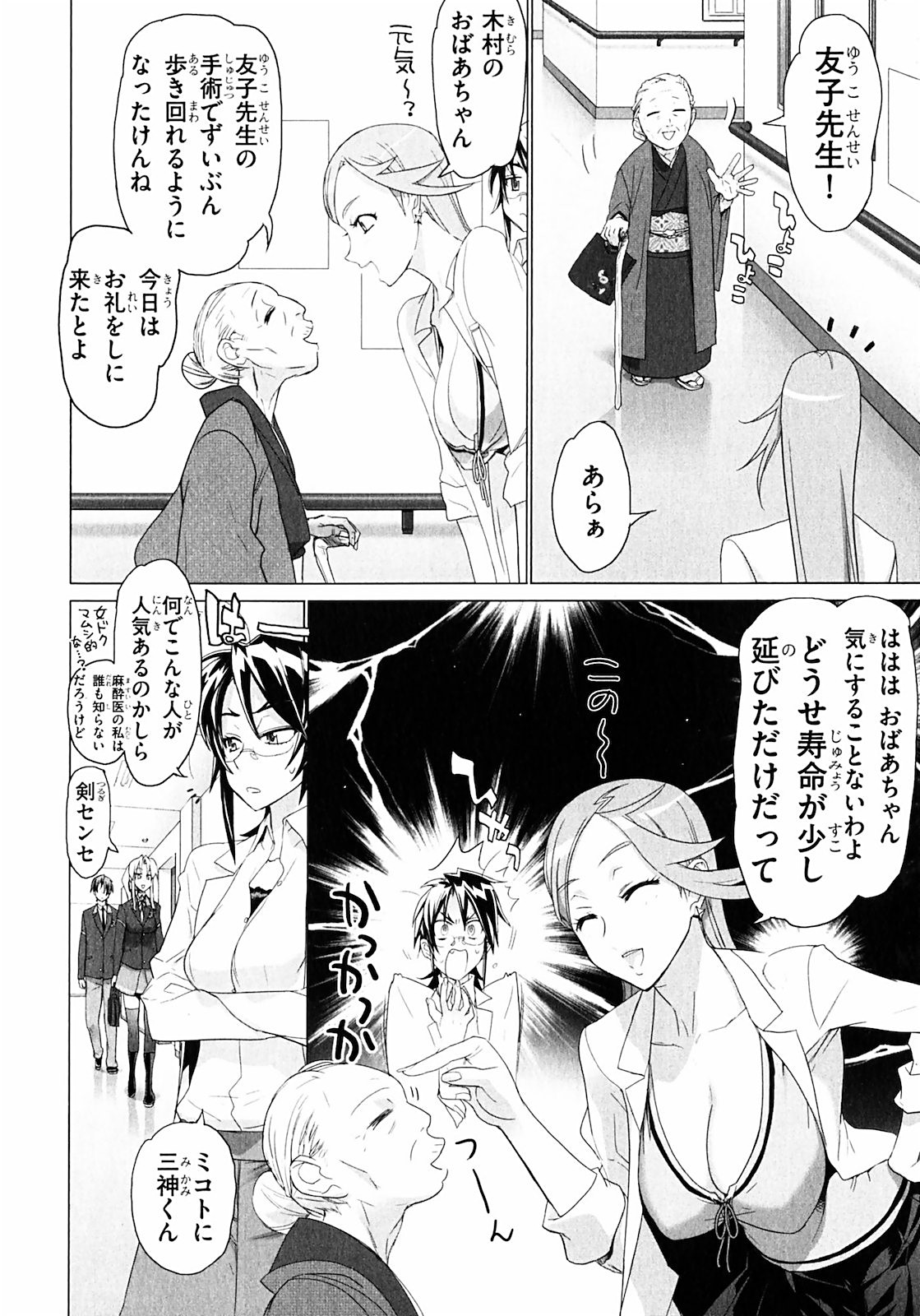 トリアージX 第2.1話 - Page 10