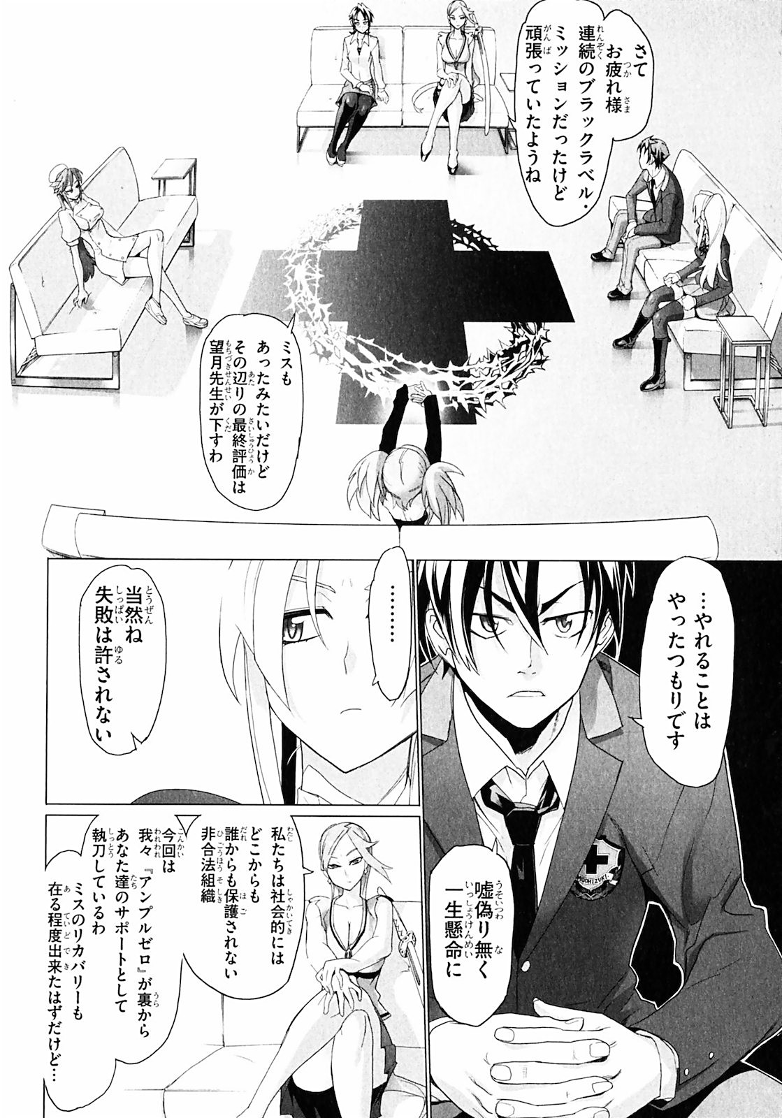 トリアージX 第2.1話 - Page 14