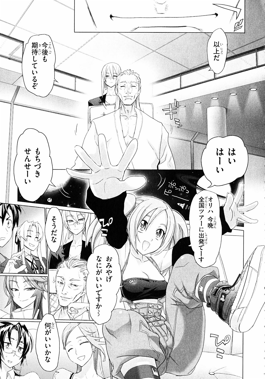 トリアージX 第2.1話 - Page 21