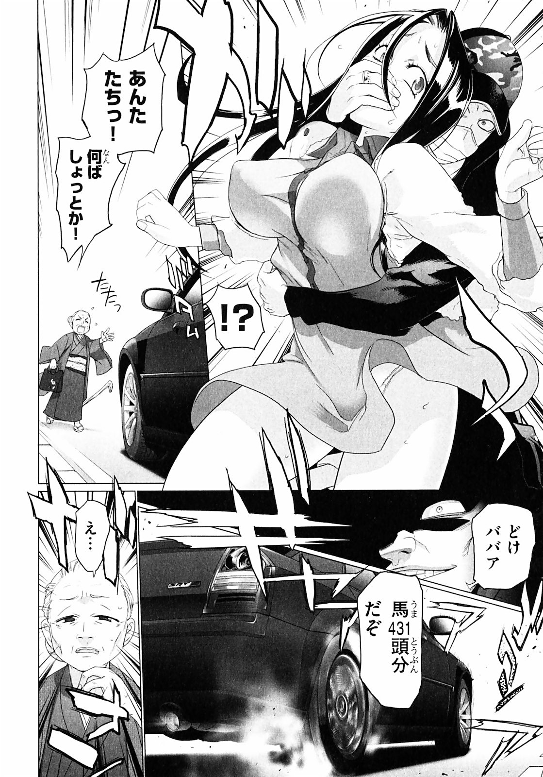 トリアージX 第2.1話 - Page 24