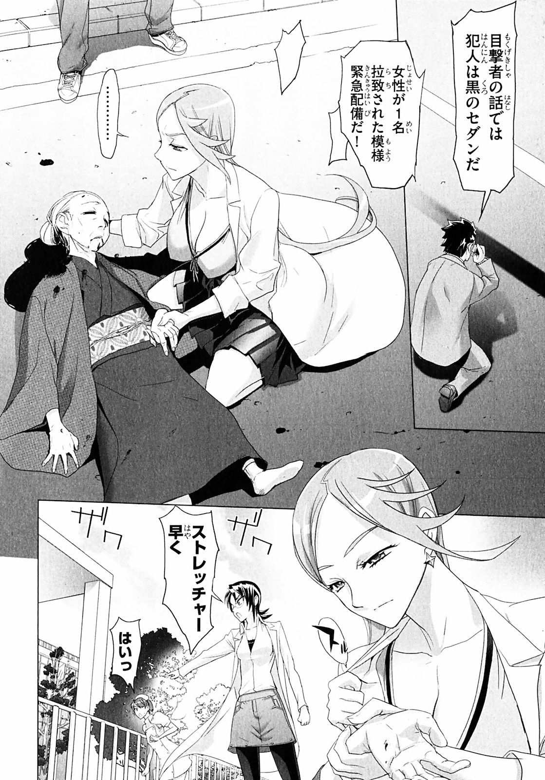 トリアージX 第2.1話 - Page 26