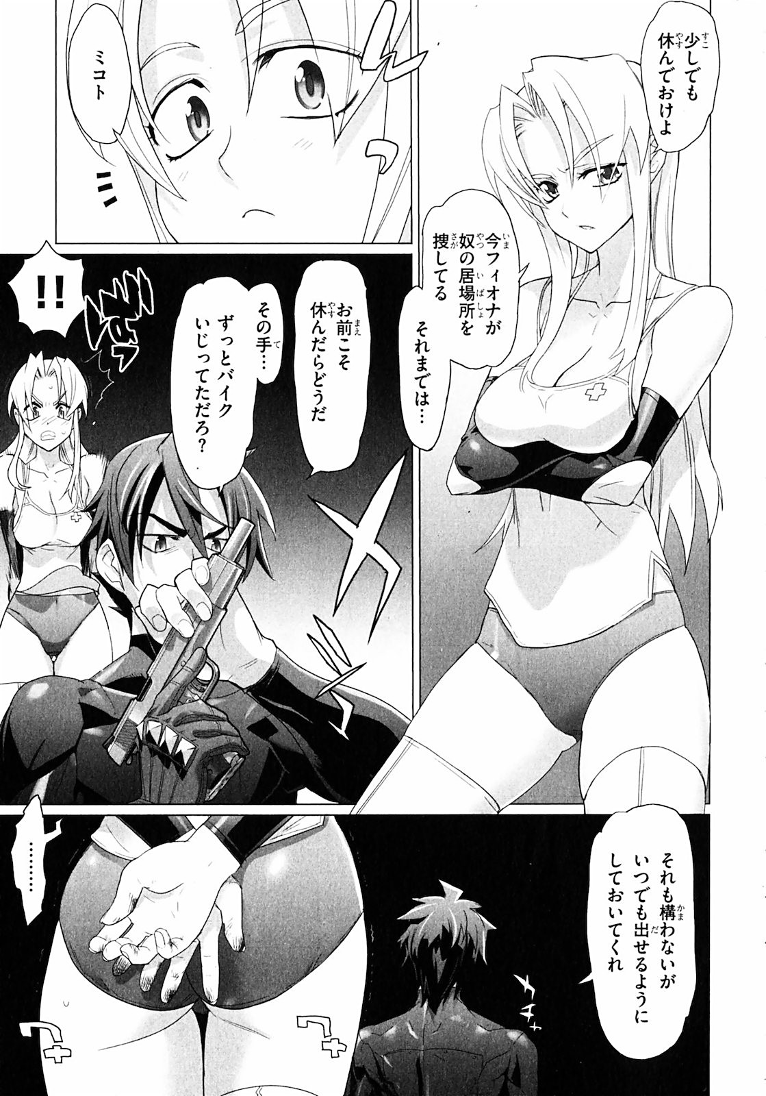 トリアージX 第2.2話 - Page 3