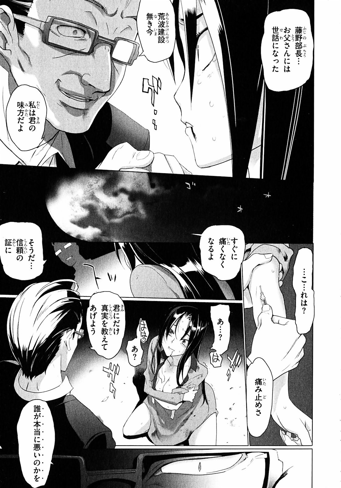 トリアージX 第2.2話 - Page 8