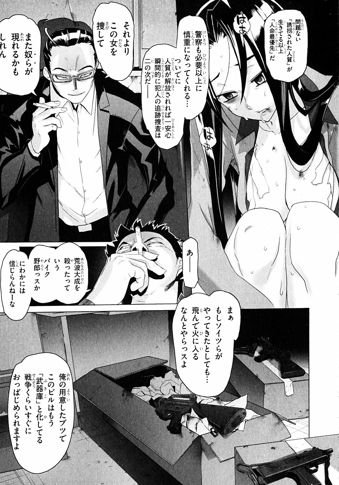 トリアージX 第2.2話 - Page 10