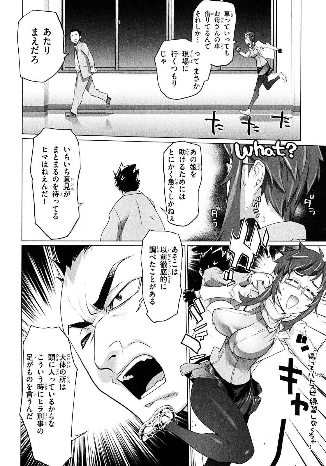 トリアージX 第2.2話 - Page 17