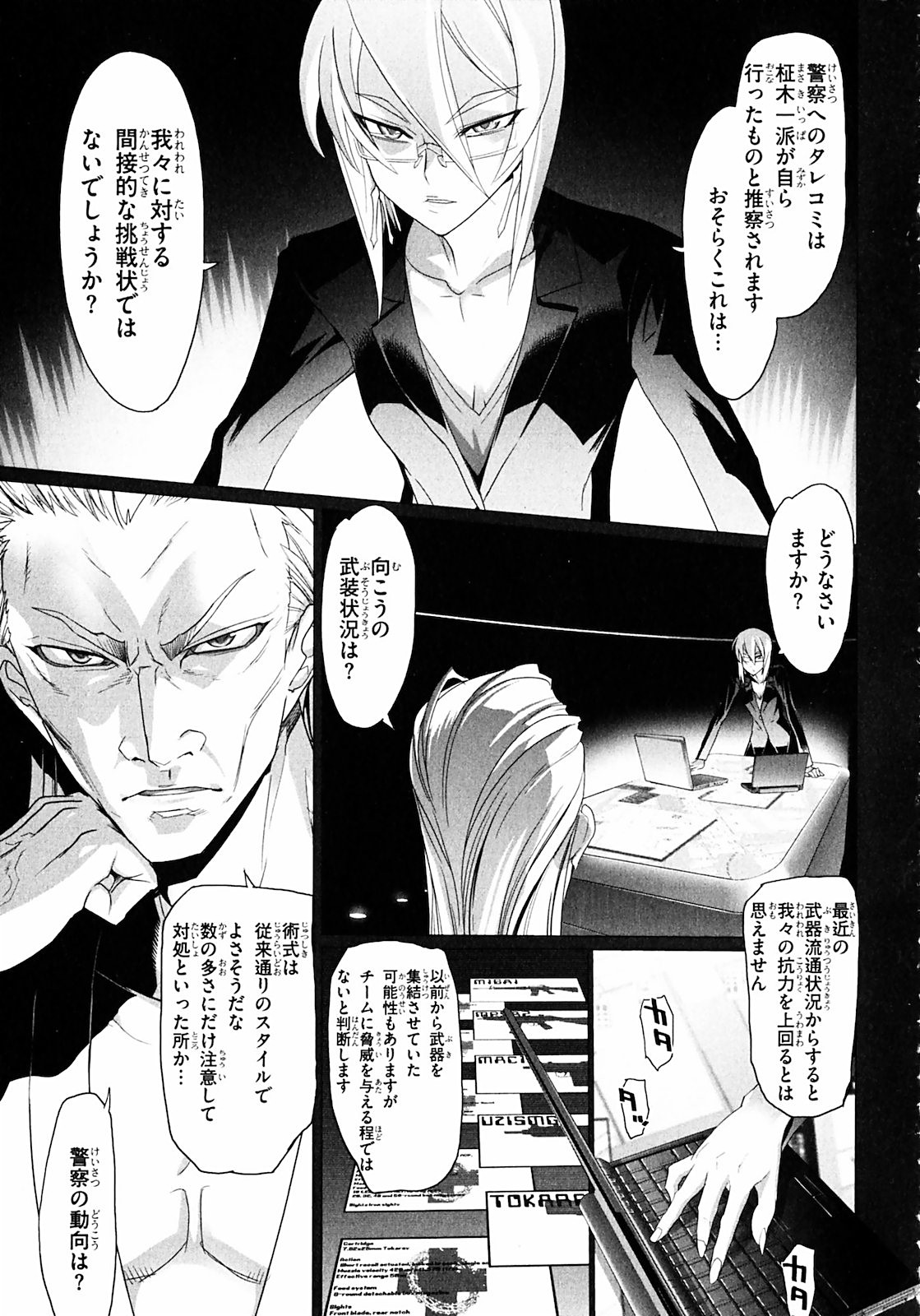 トリアージX 第2.2話 - Page 20