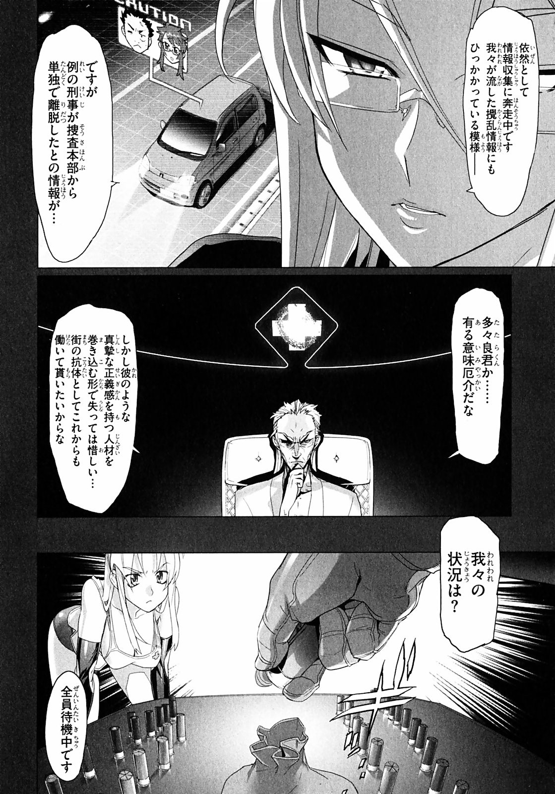 トリアージX 第2.2話 - Page 21