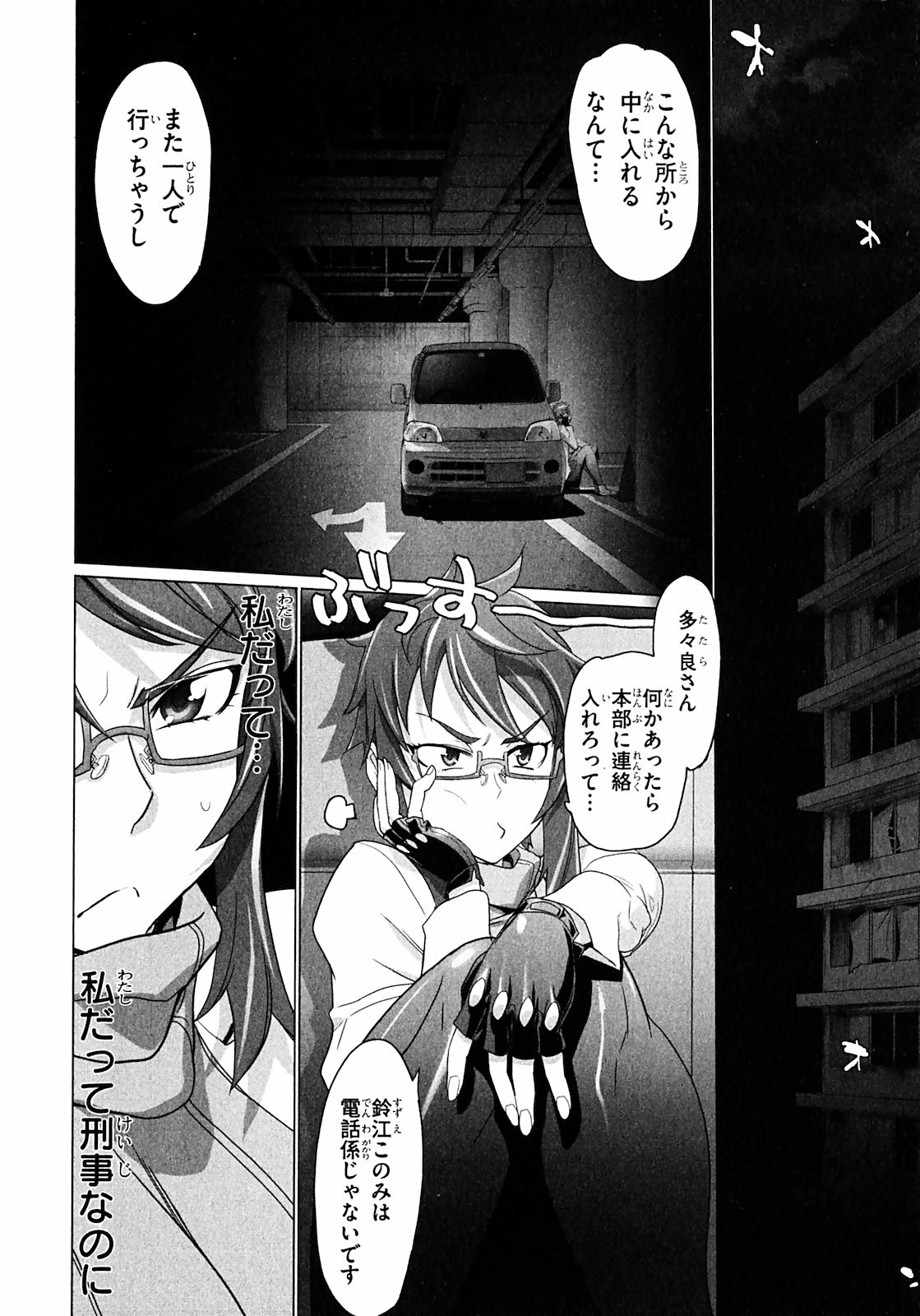 トリアージX 第2.2話 - Page 23