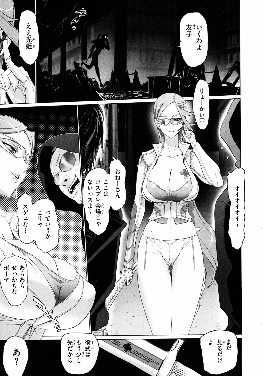 トリアージX 第2.2話 - Page 26