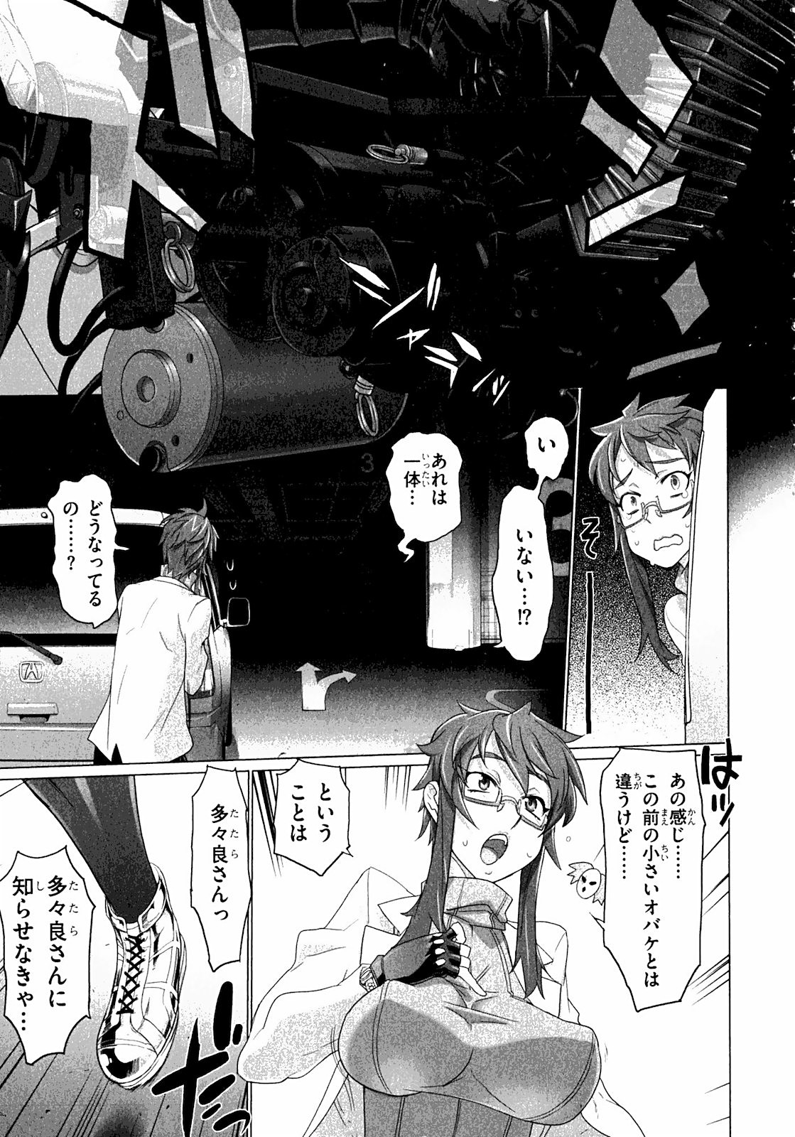 トリアージX 第2.2話 - Page 28