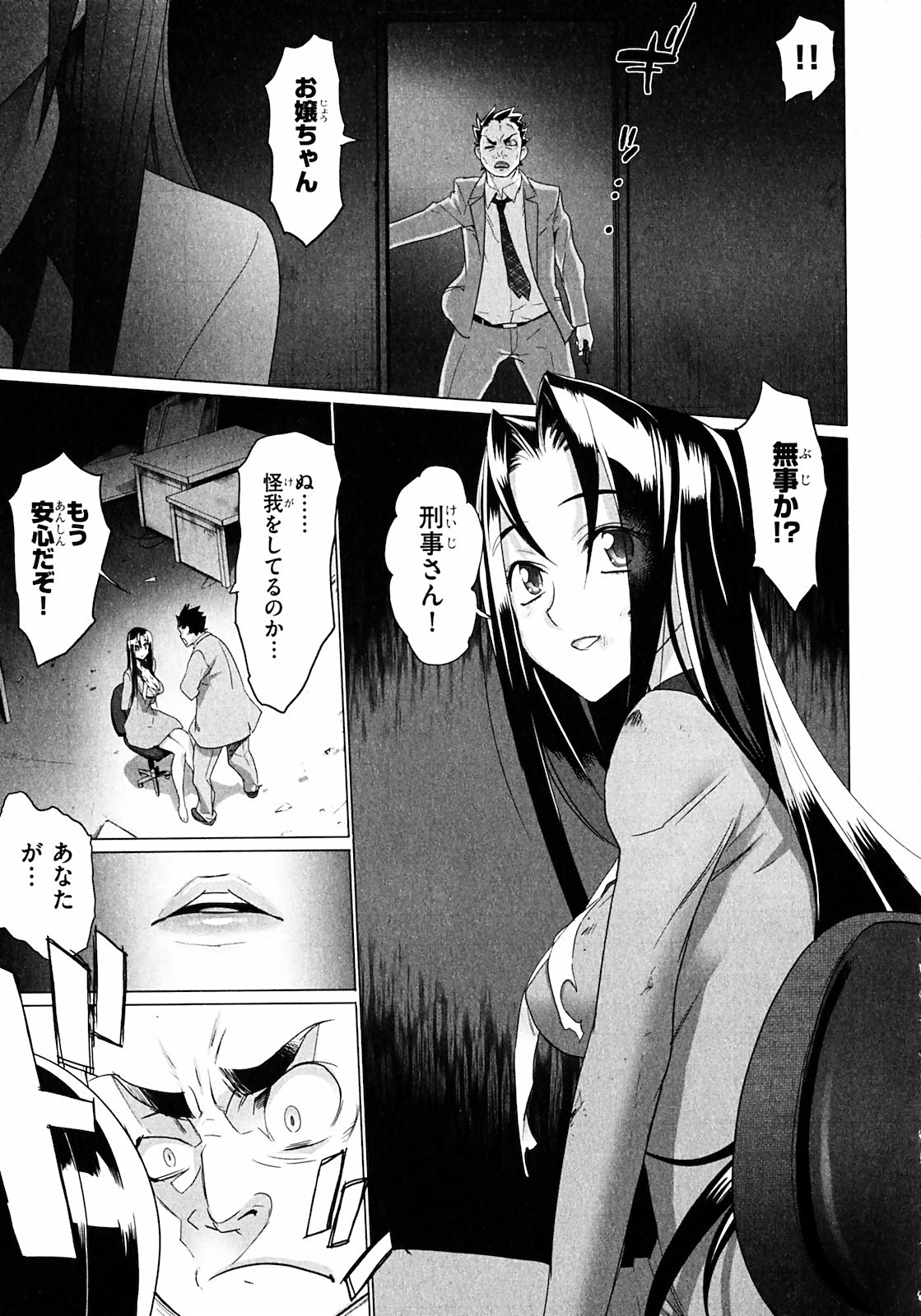 トリアージX 第2.2話 - Page 30