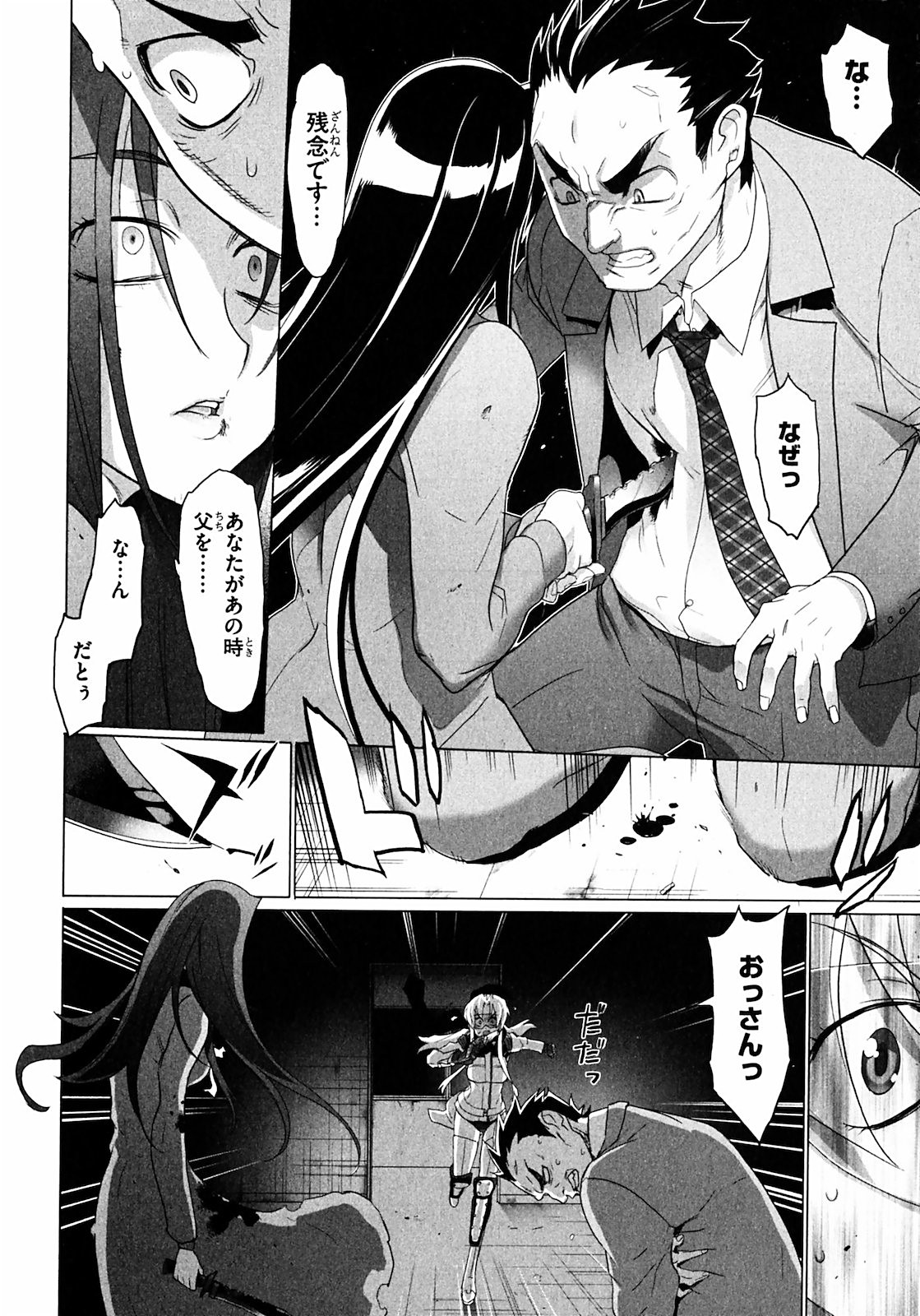 トリアージX 第2.2話 - Page 31