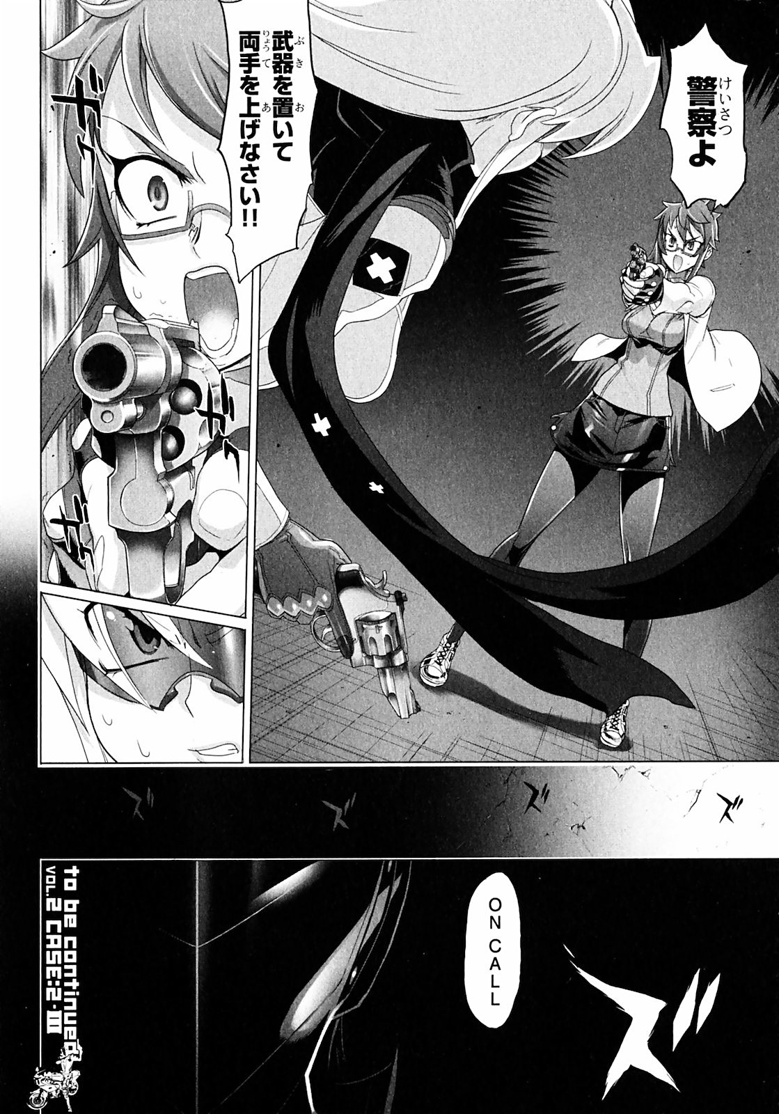 トリアージX 第2.2話 - Page 33