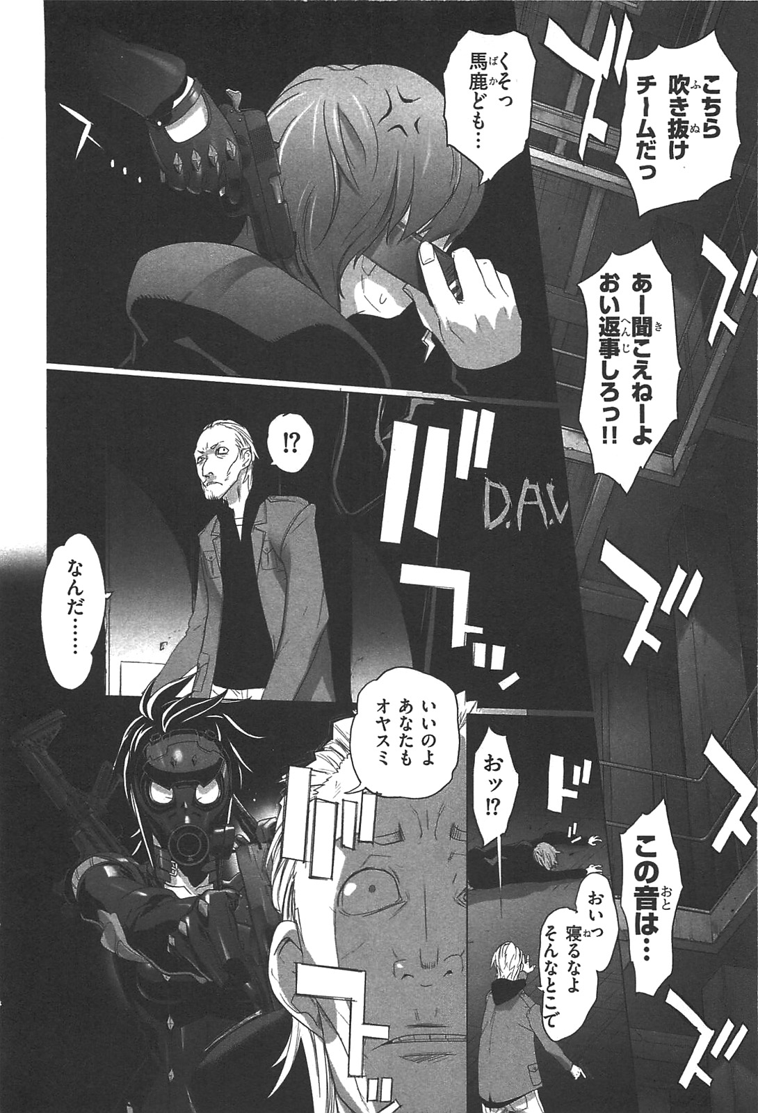 トリアージX 第2.3話 - Page 19