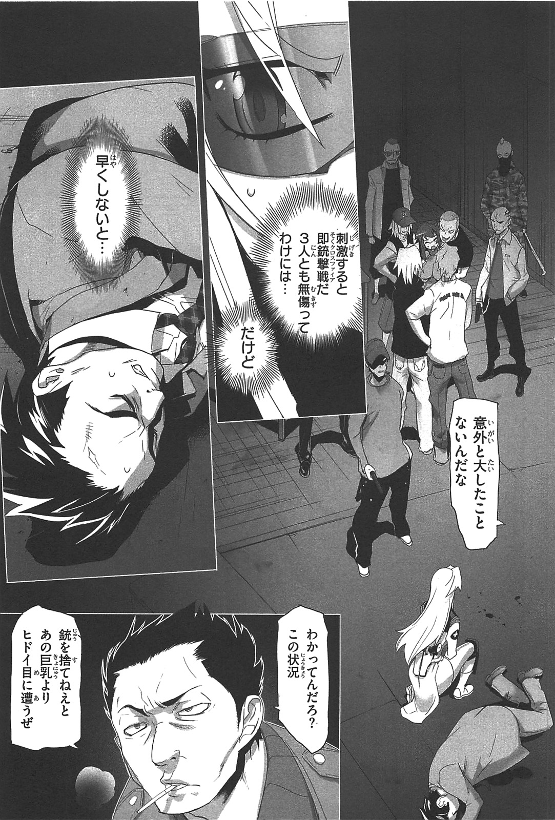 トリアージX 第2.3話 - Page 22