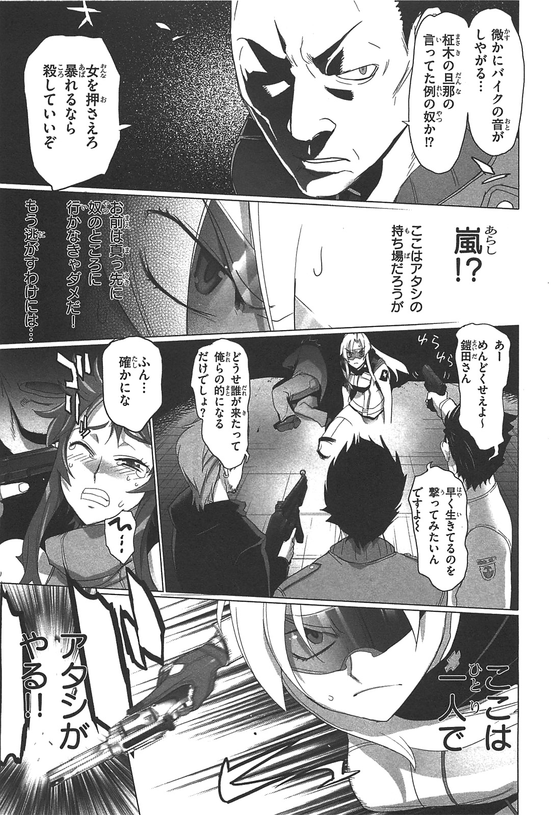 トリアージX 第2.3話 - Page 24