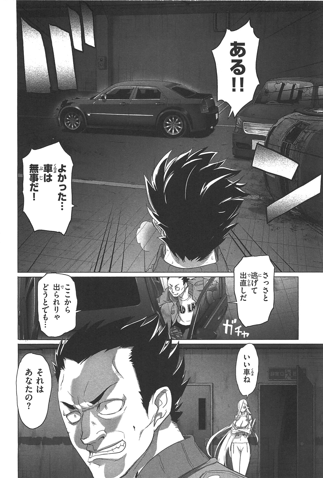 トリアージX 第2.4話 - Page 8