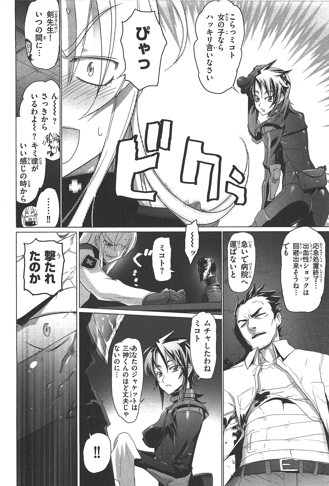 トリアージX 第2.4話 - Page 24