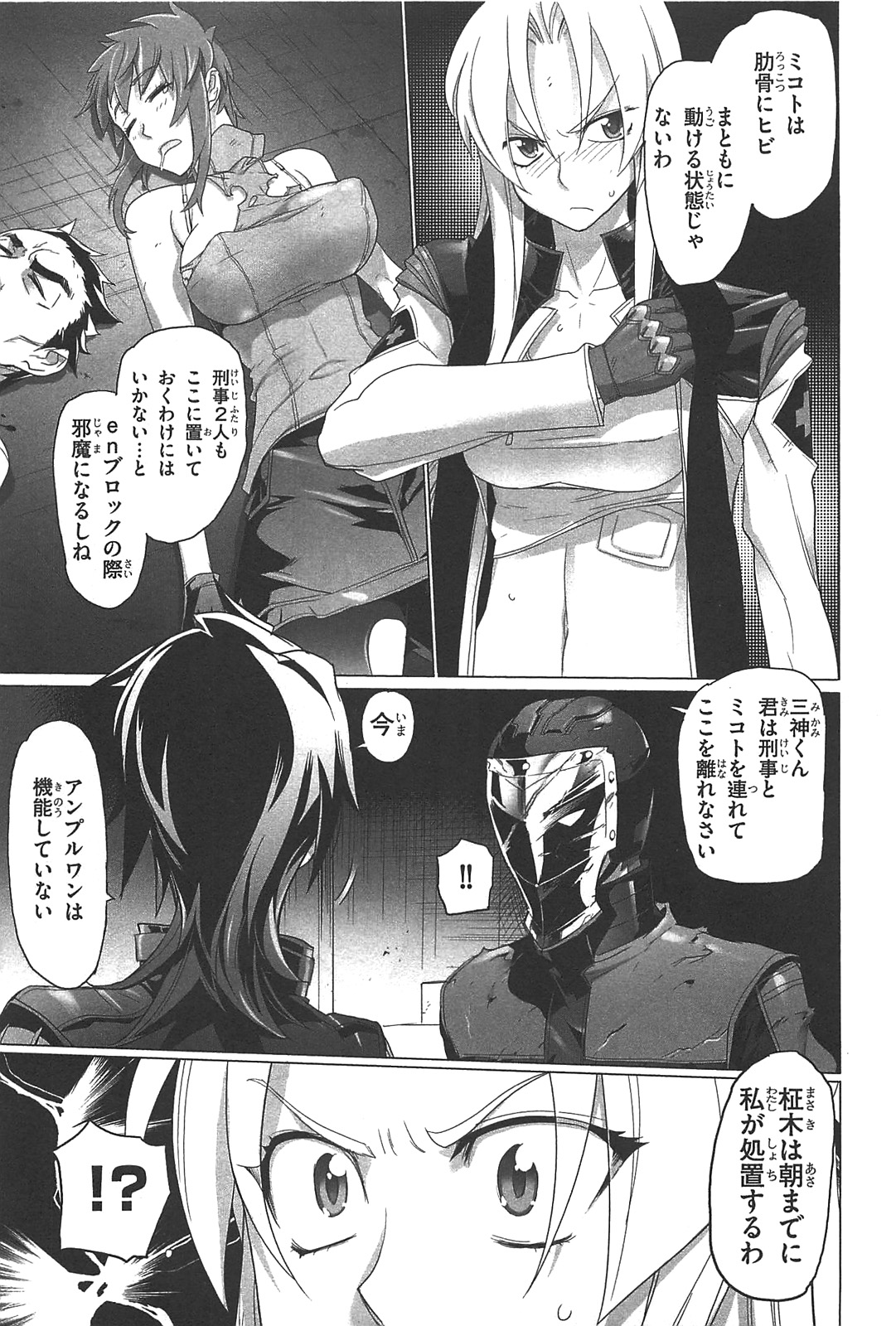 トリアージX 第2.4話 - Page 25