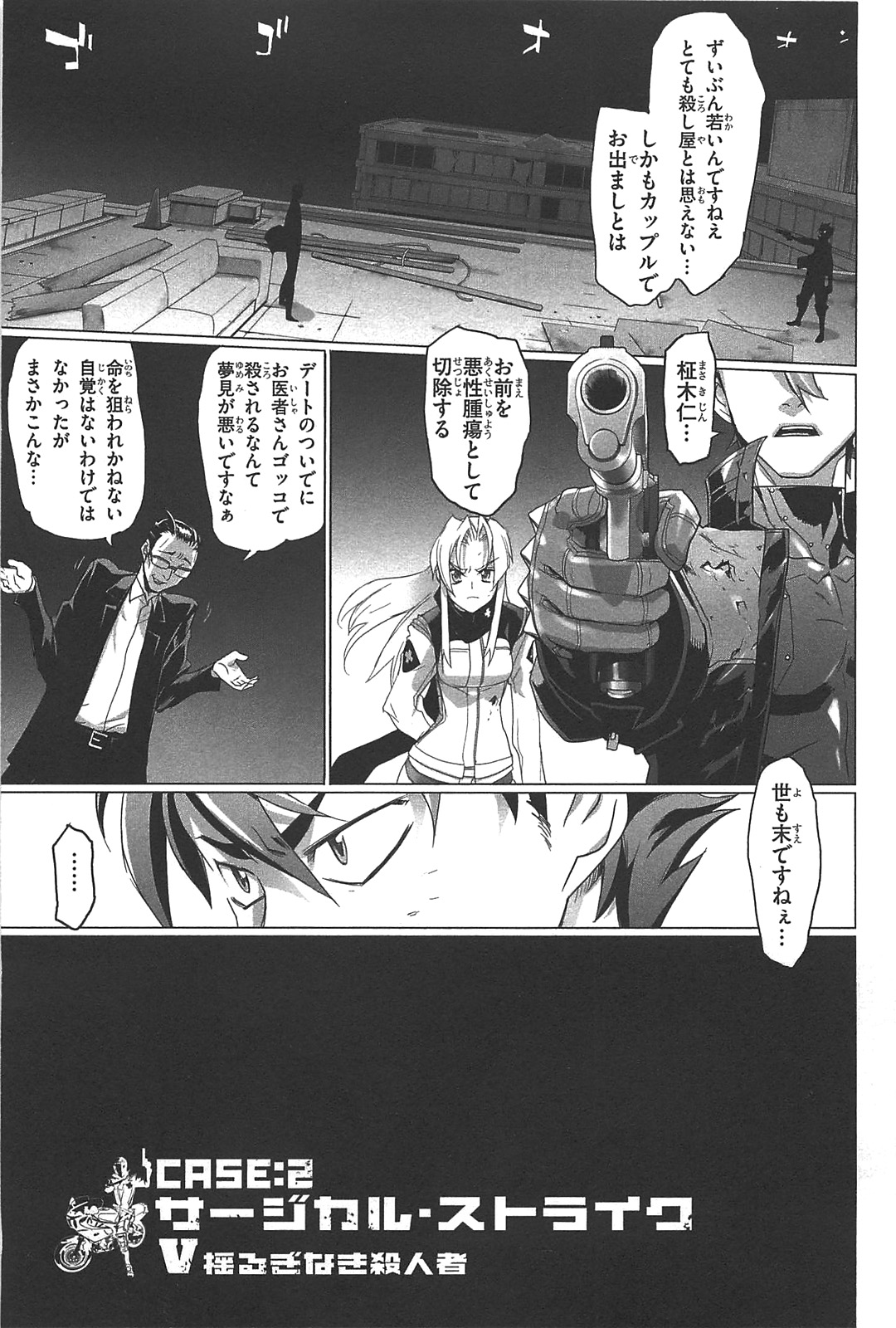 トリアージX 第2.5話 - Page 1