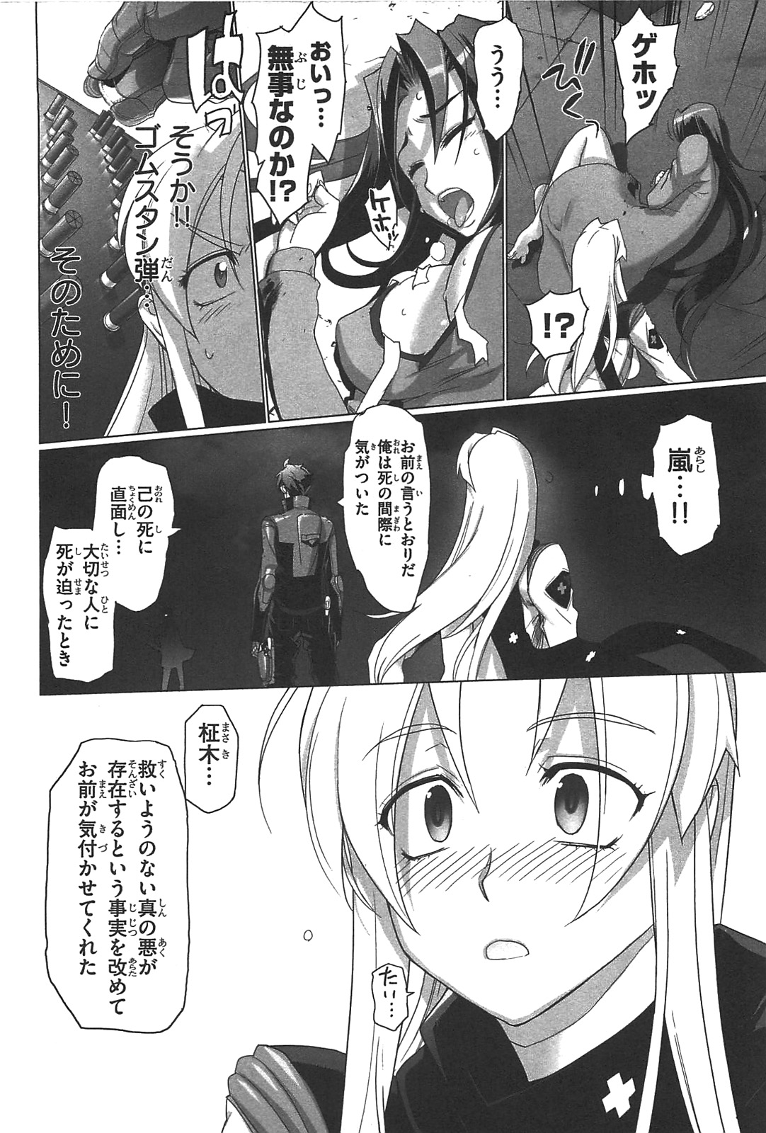 トリアージX 第2.5話 - Page 8