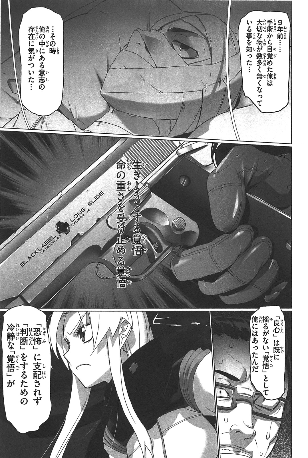 トリアージX 第2.5話 - Page 11