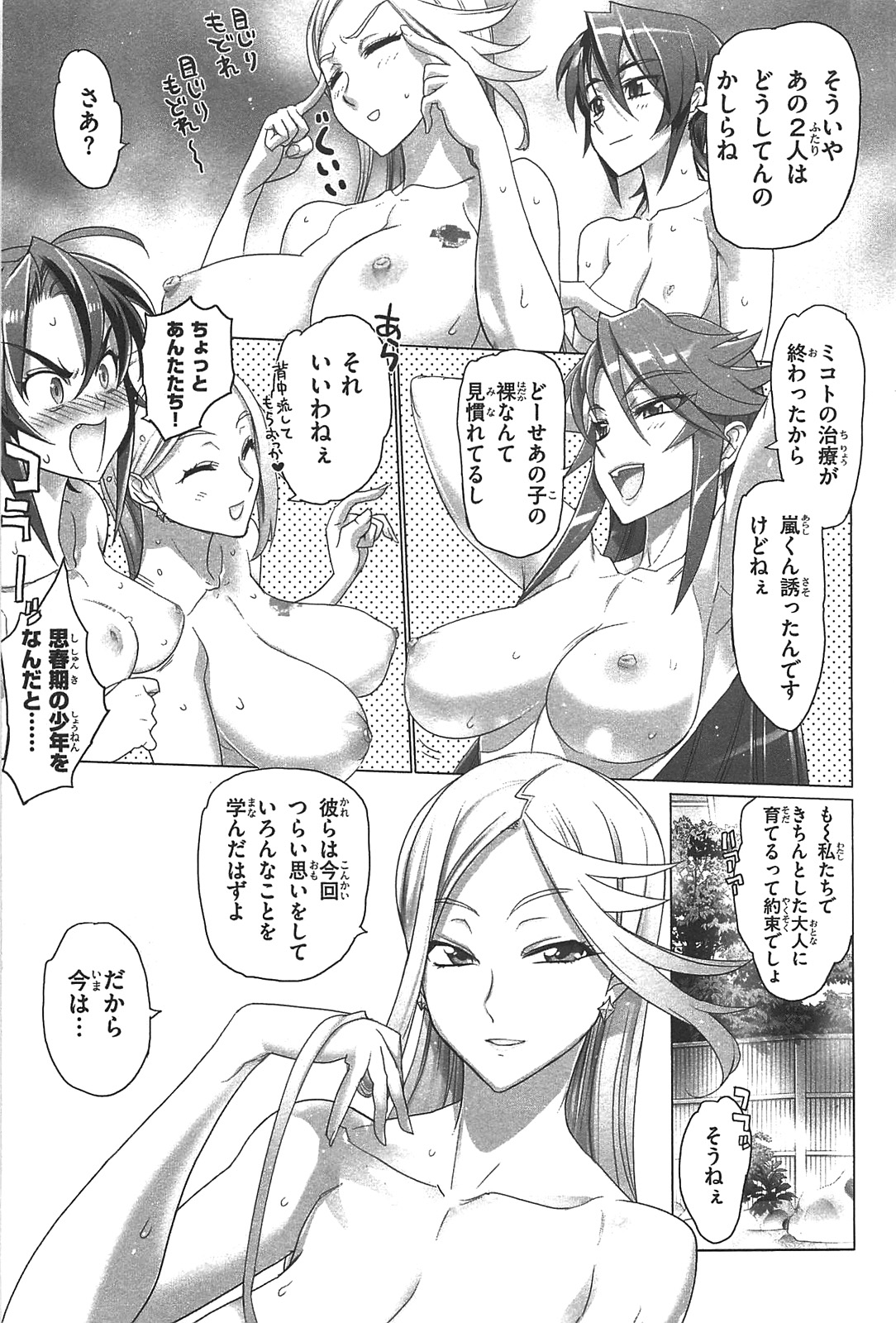 トリアージX 第2.5話 - Page 25