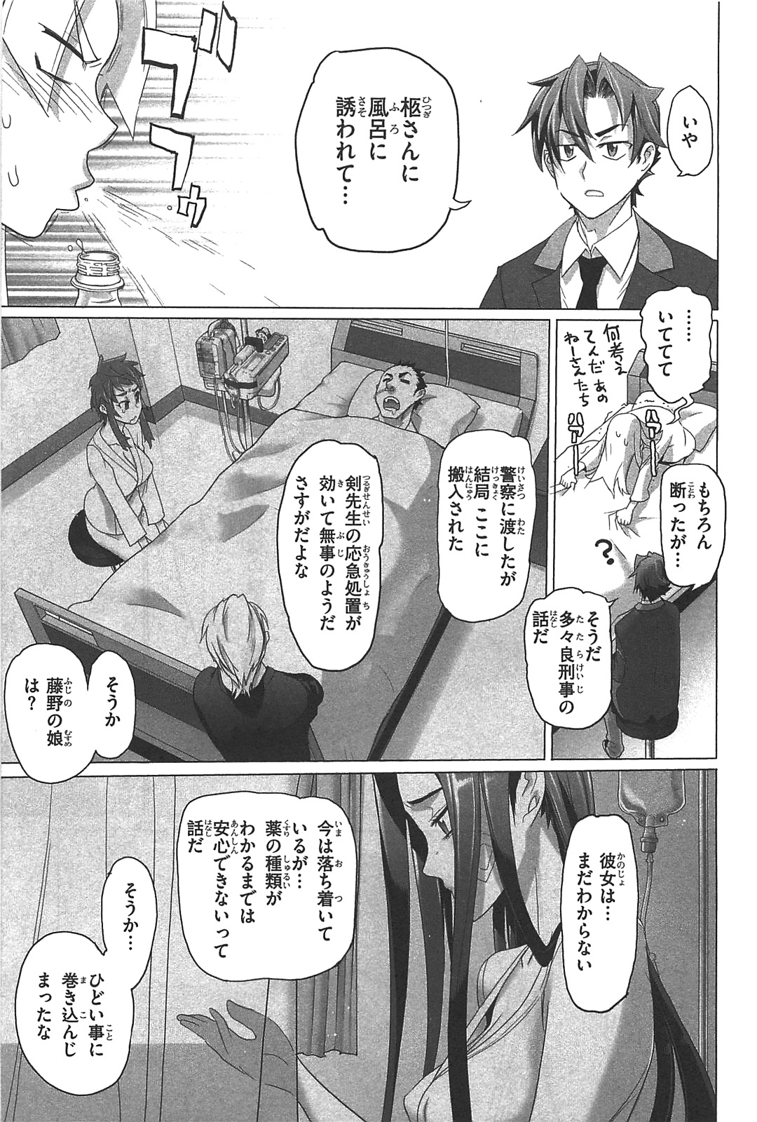 トリアージX 第2.5話 - Page 27