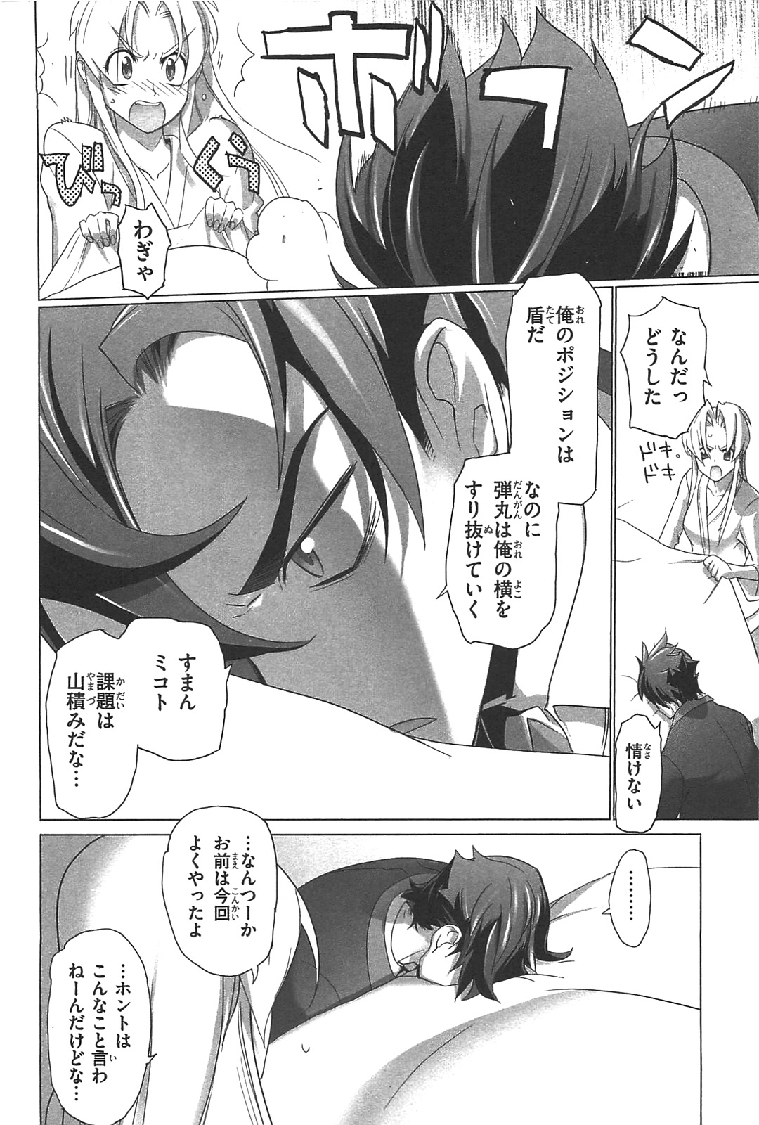 トリアージX 第2.5話 - Page 28