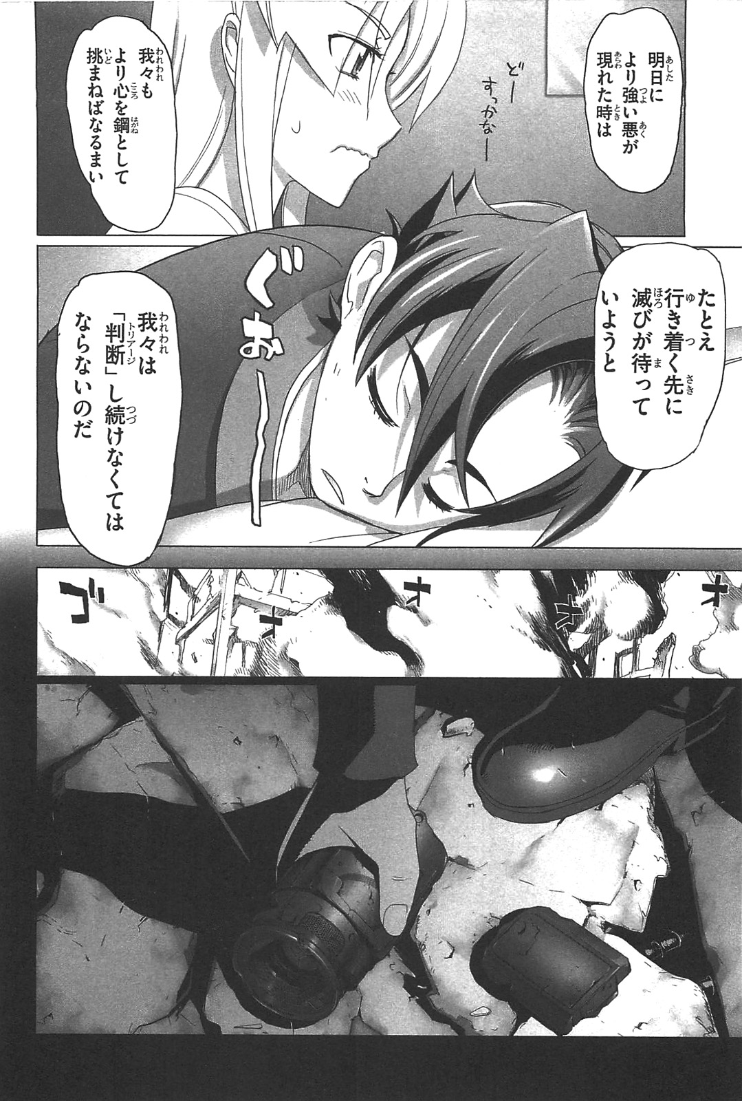 トリアージX 第2.5話 - Page 30