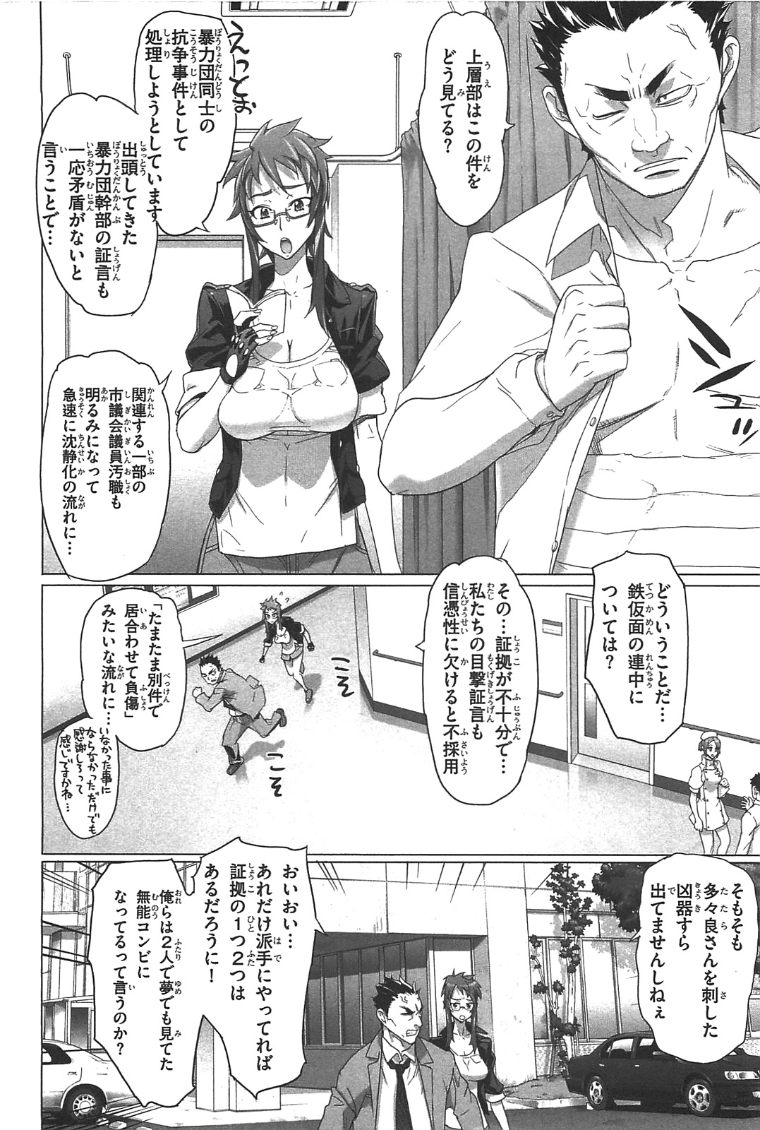 トリアージX 第3.1話 - Page 16