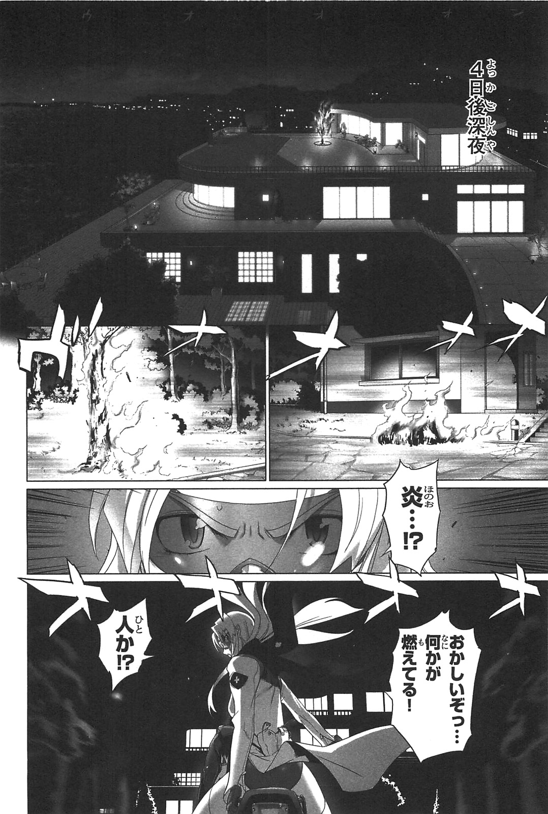 トリアージX 第3.2話 - Page 4