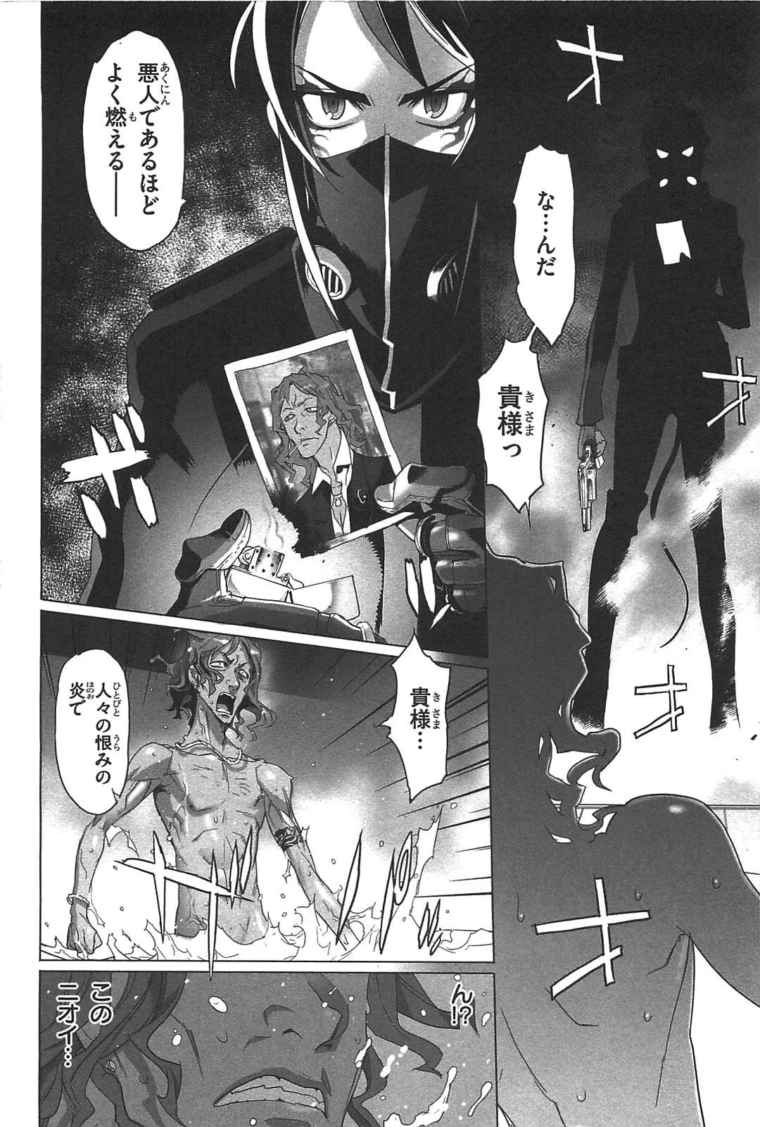 トリアージX 第3.2話 - Page 6