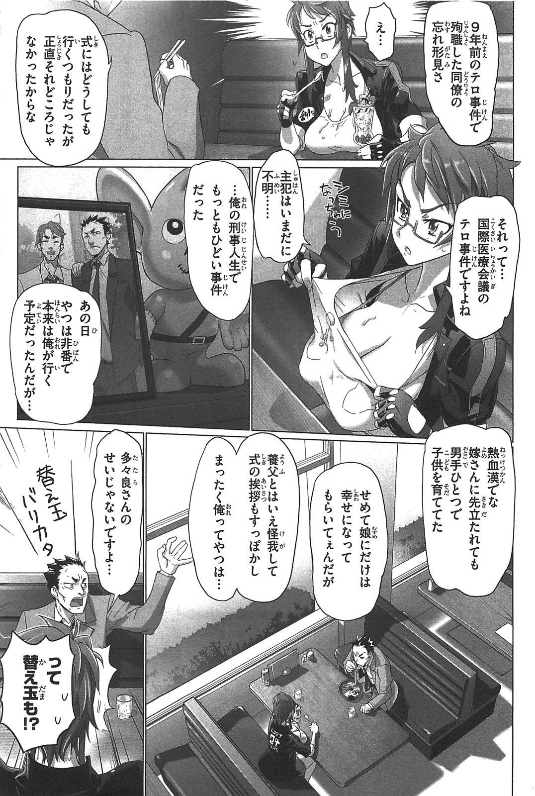 トリアージX 第3.2話 - Page 17